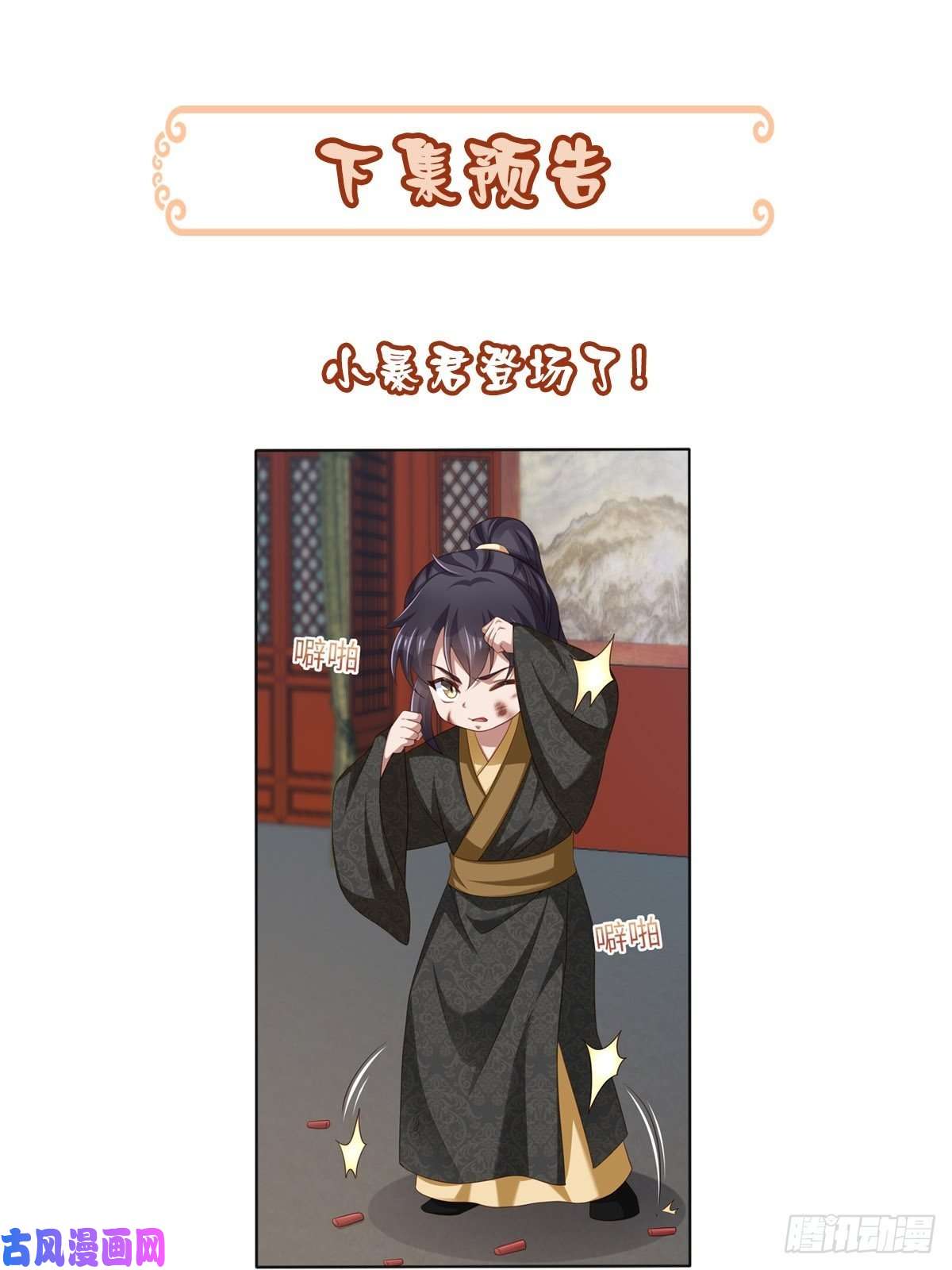 我驯服了暴君第16话 天选之子