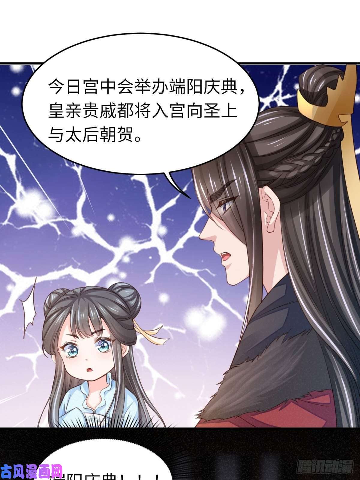 我驯服了暴君第17话 端阳庆典