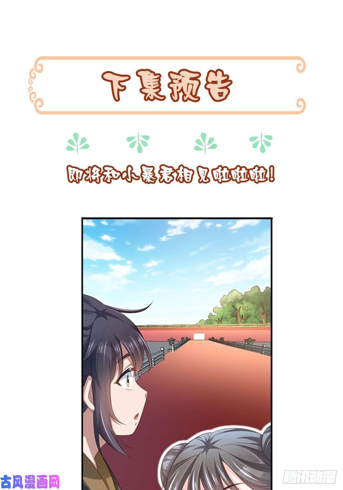 我驯服了暴君第17话 端阳庆典