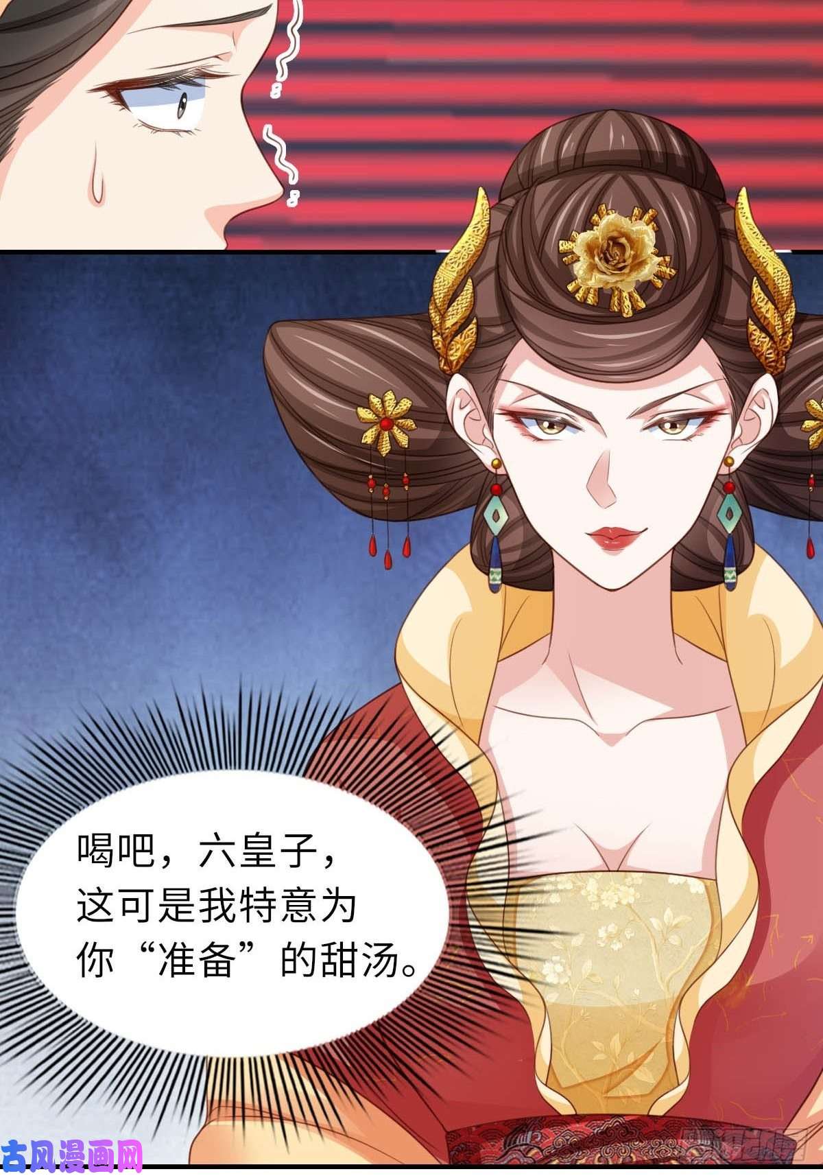 我驯服了暴君第18话 毒甜汤