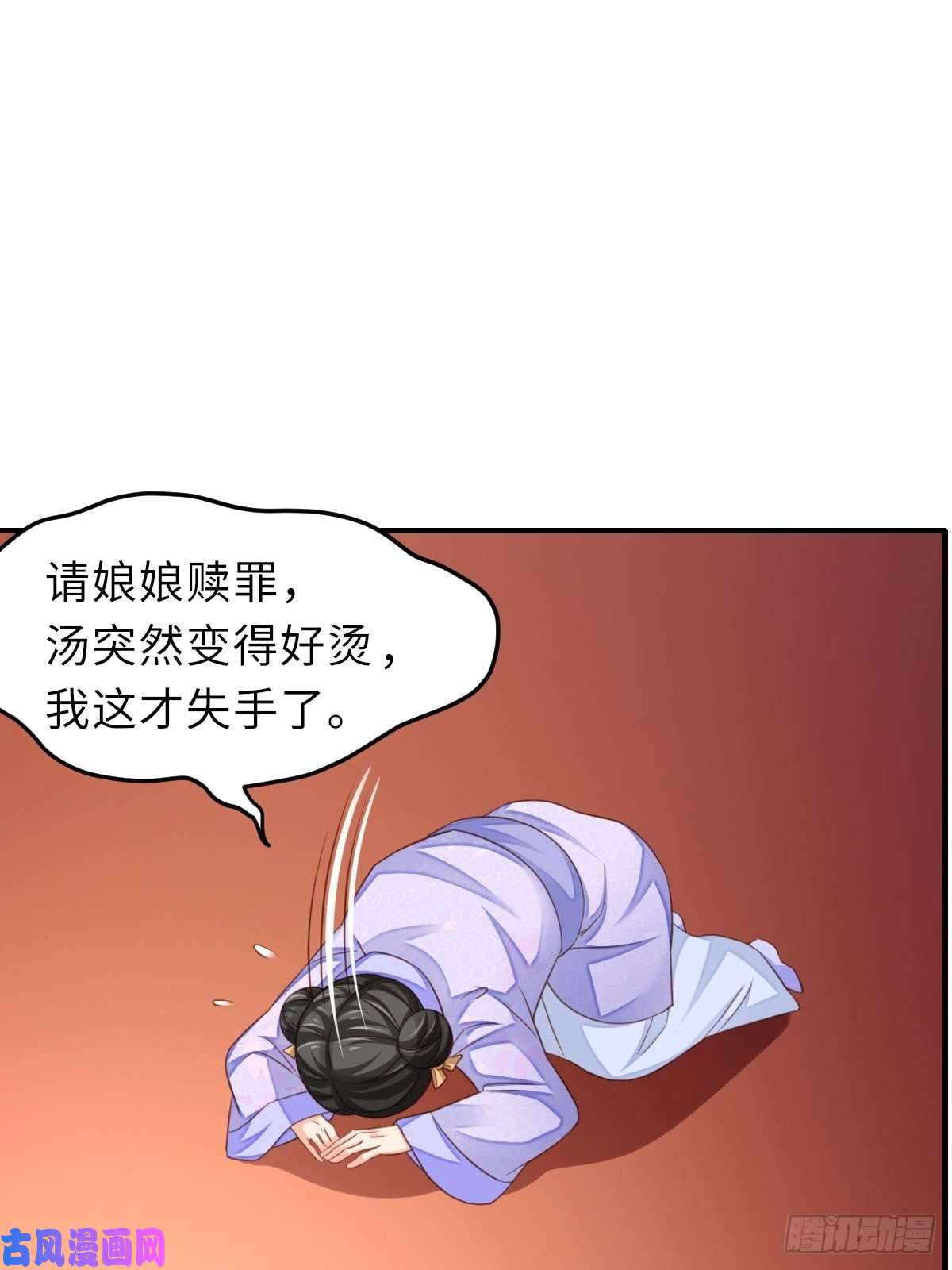 我驯服了暴君第18话 毒甜汤