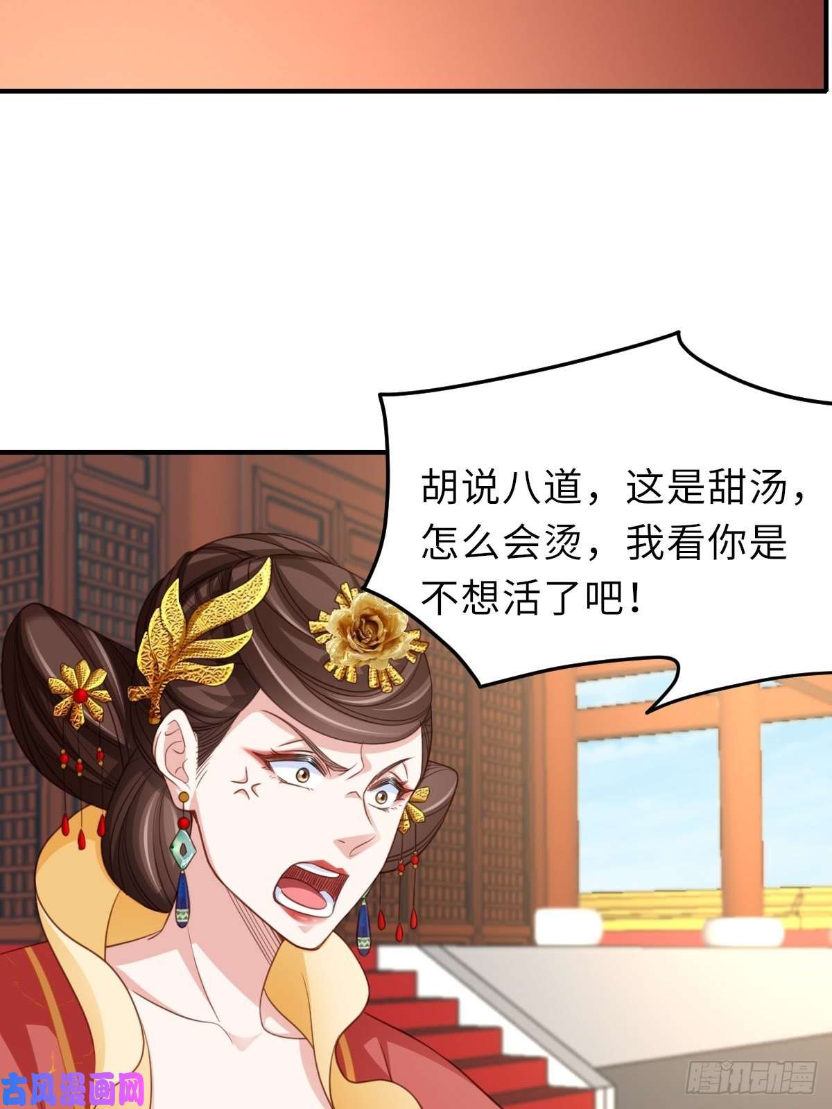 我驯服了暴君第18话 毒甜汤