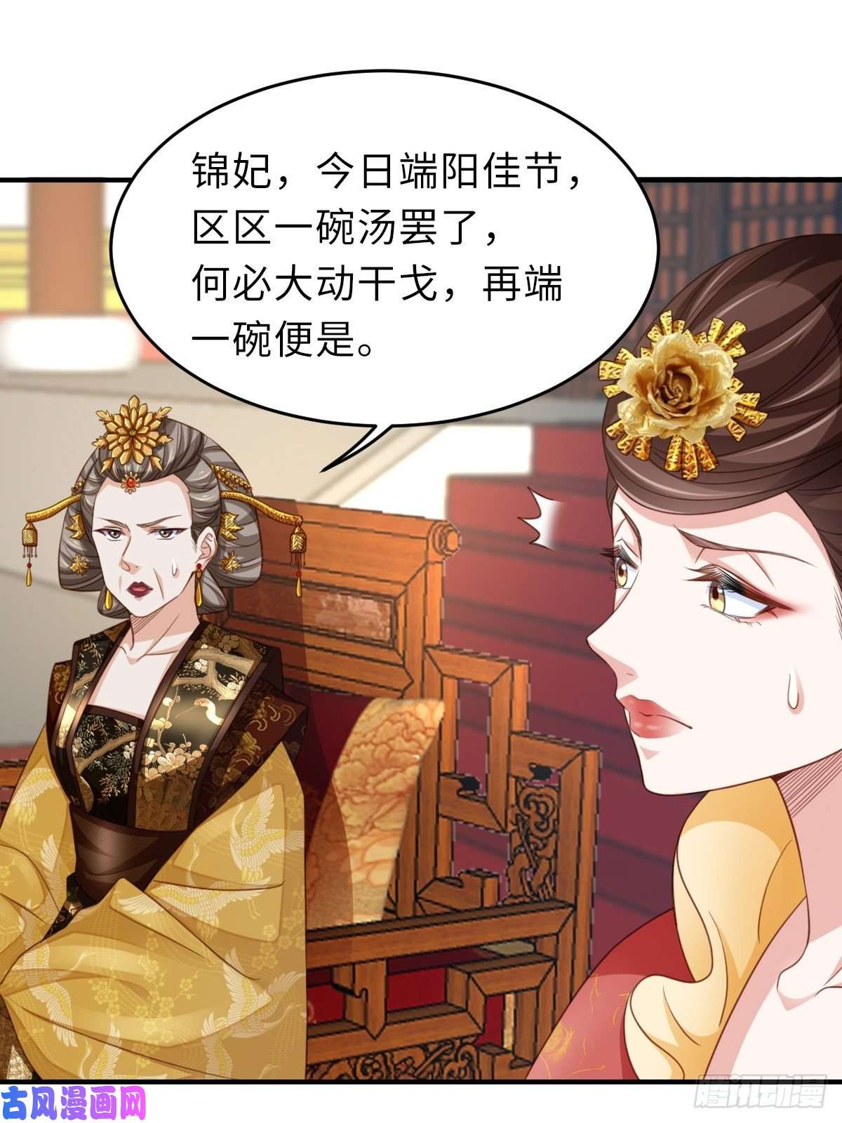 我驯服了暴君第18话 毒甜汤