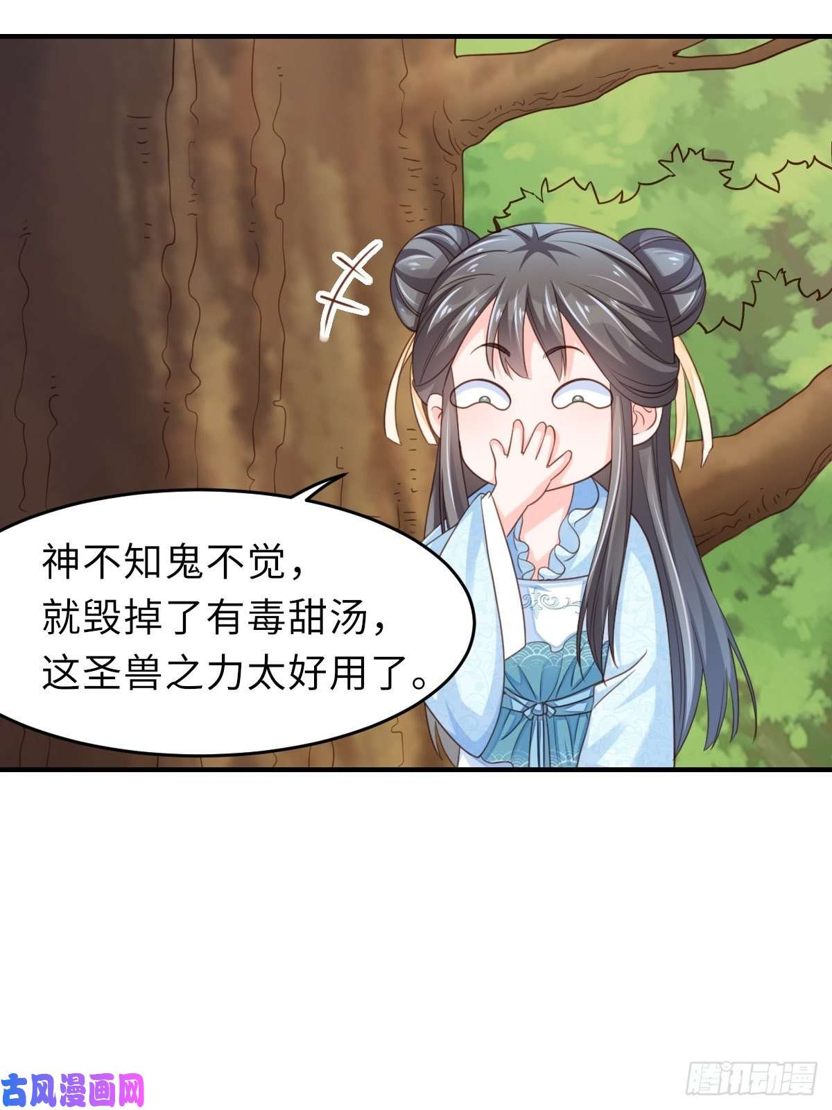 我驯服了暴君第18话 毒甜汤