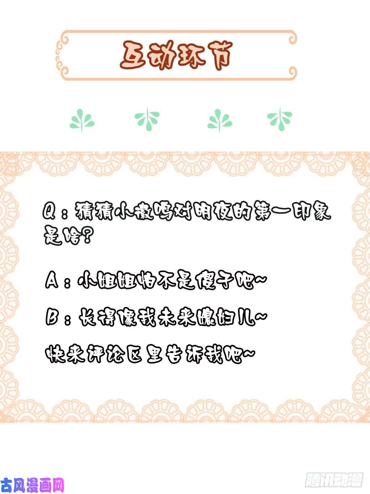 我驯服了暴君第18话 毒甜汤