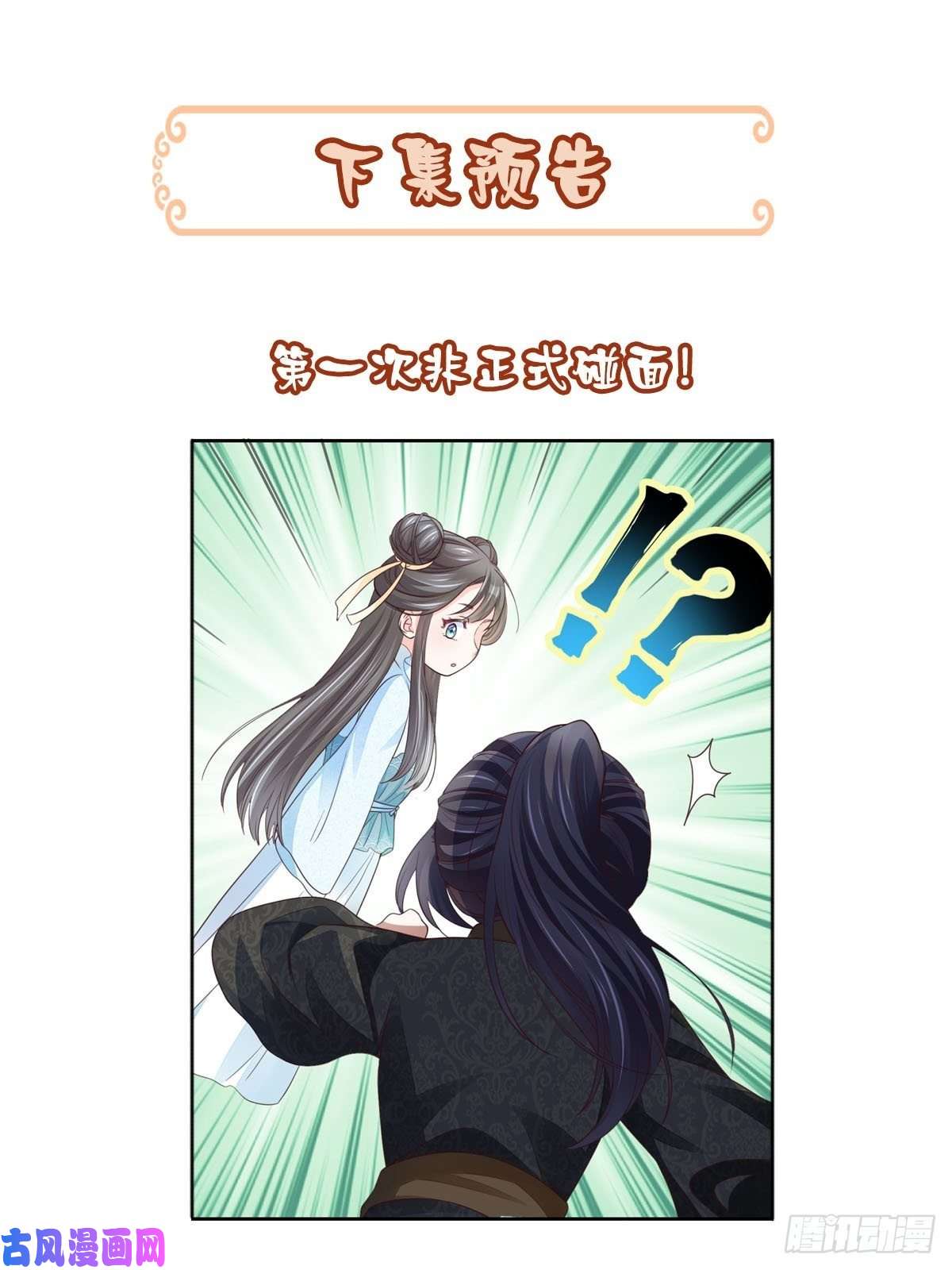 我驯服了暴君第18话 毒甜汤