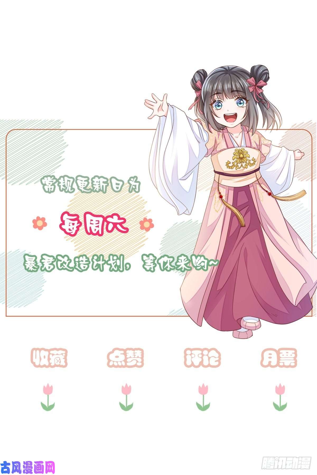 我驯服了暴君第18话 毒甜汤