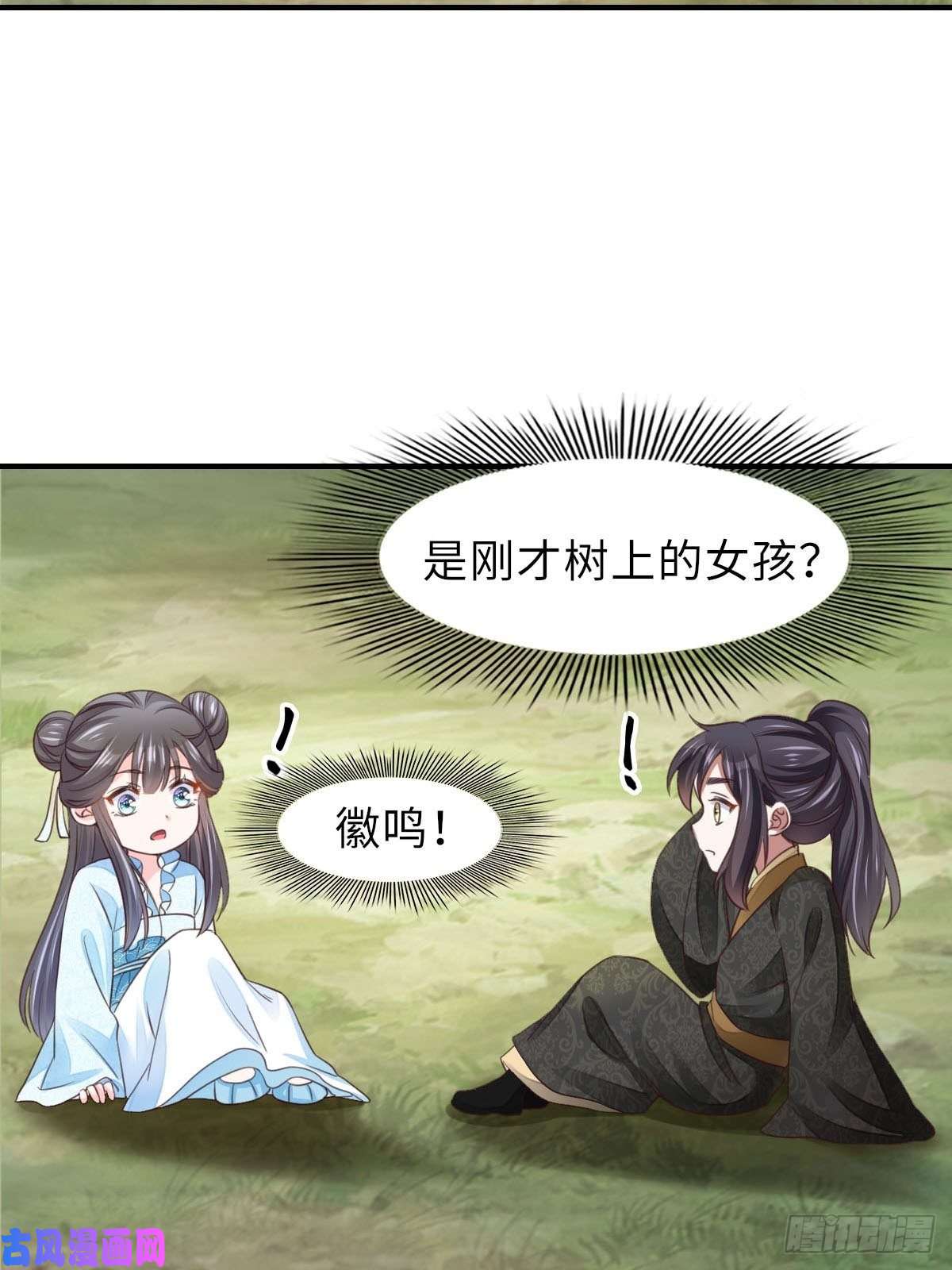 我驯服了暴君第19话 欺人太甚