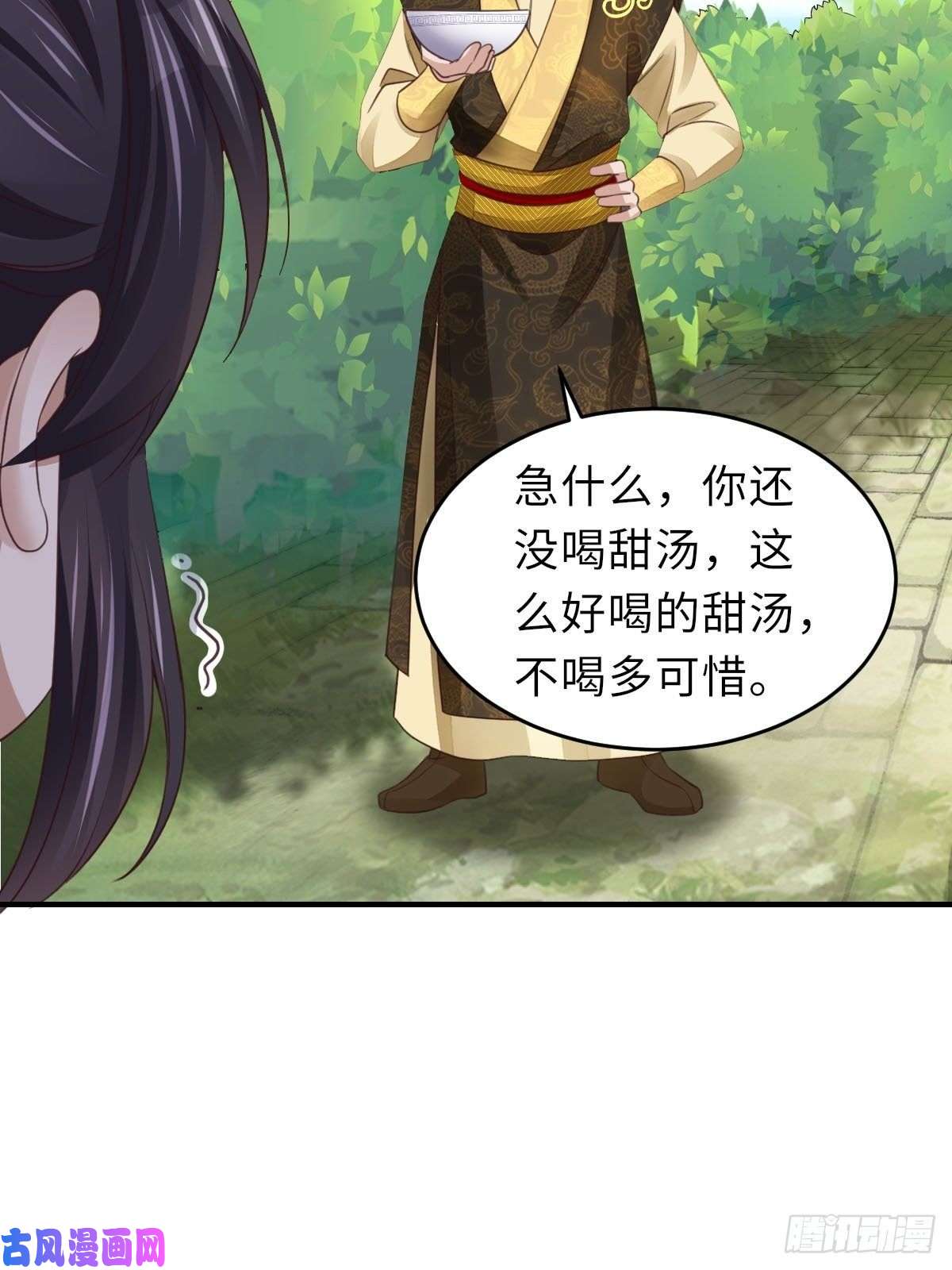 我驯服了暴君第19话 欺人太甚