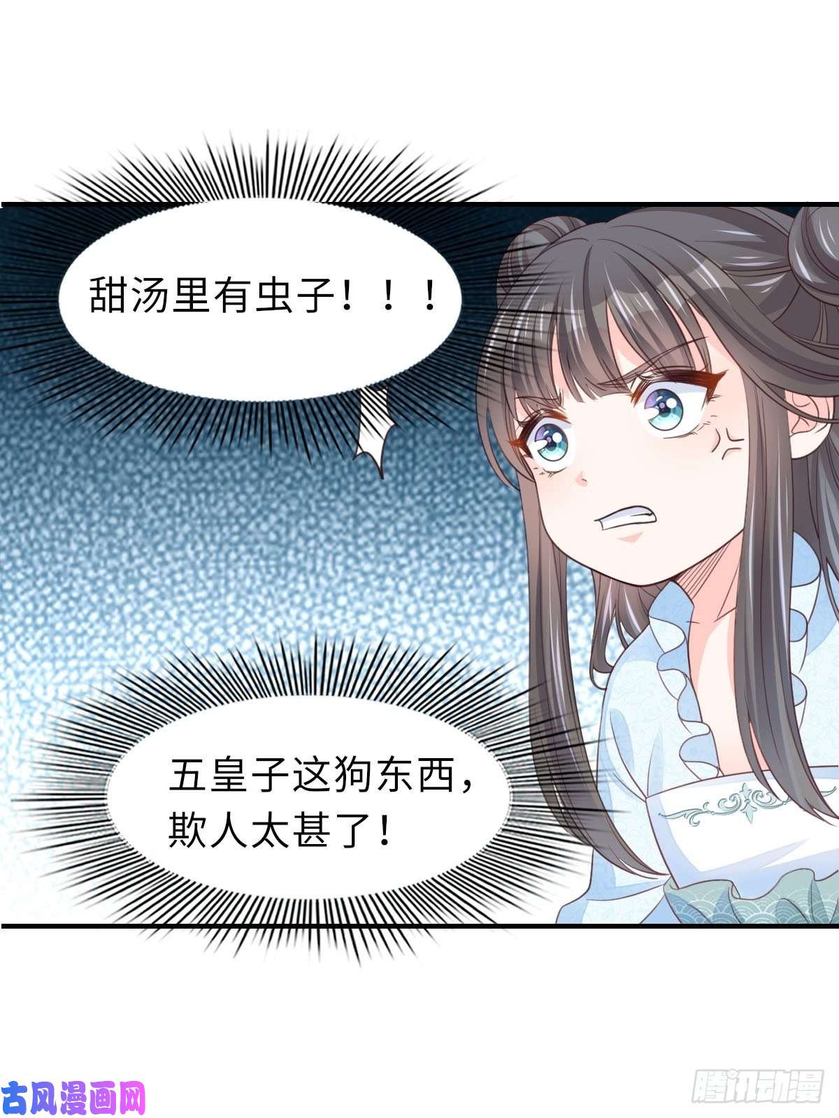 我驯服了暴君第19话 欺人太甚