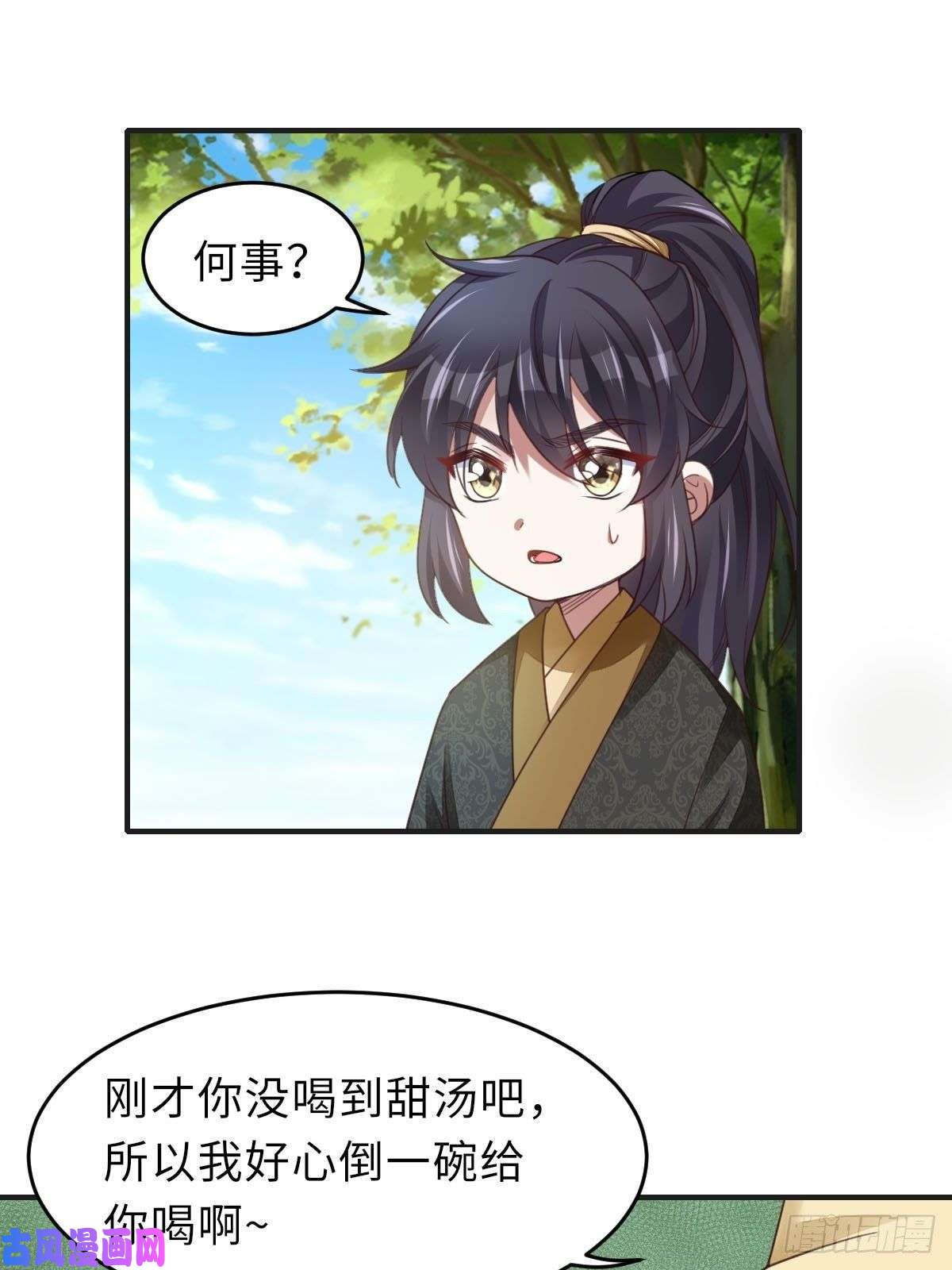 我驯服了暴君第19话 欺人太甚