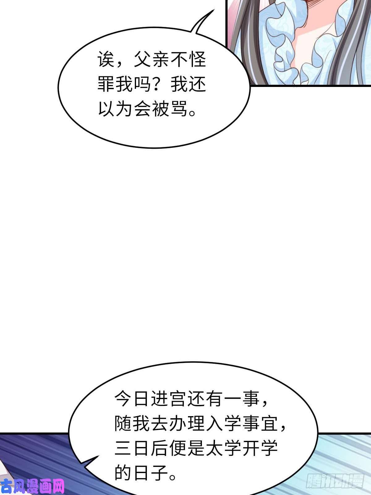 我驯服了暴君第19话 欺人太甚