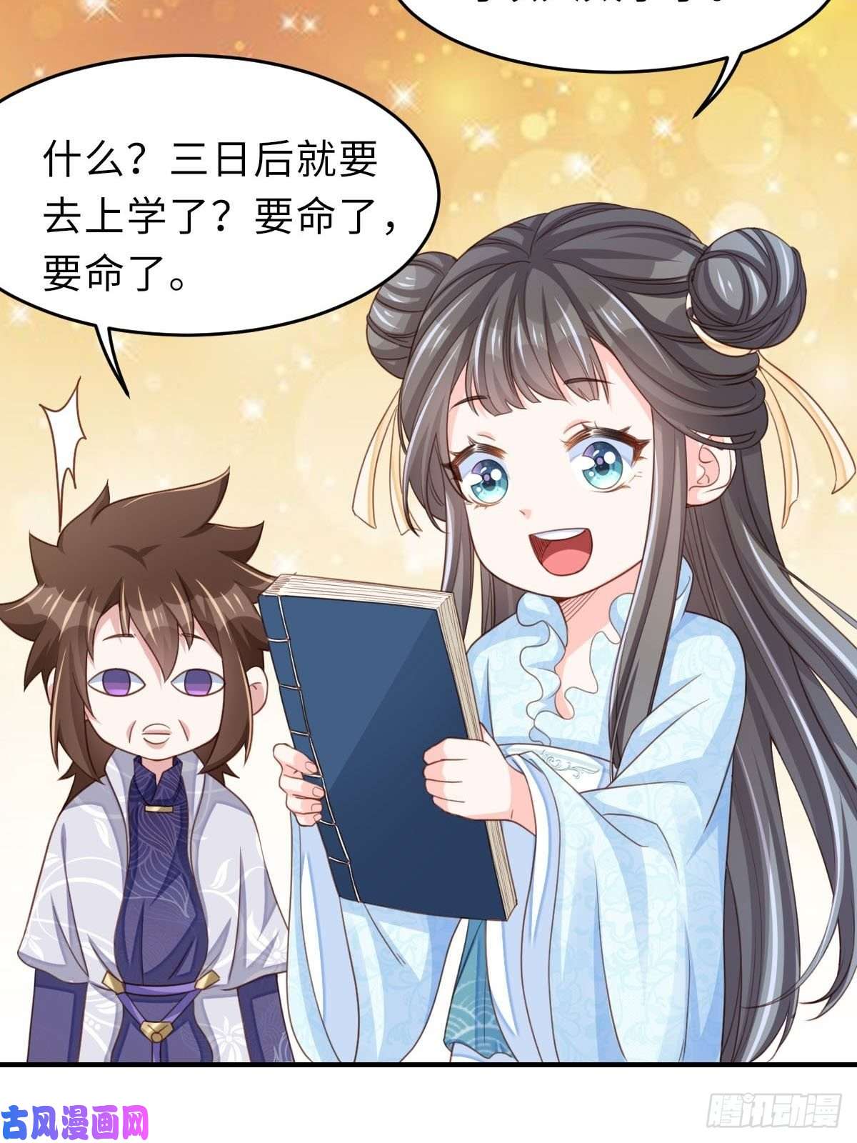 我驯服了暴君第19话 欺人太甚