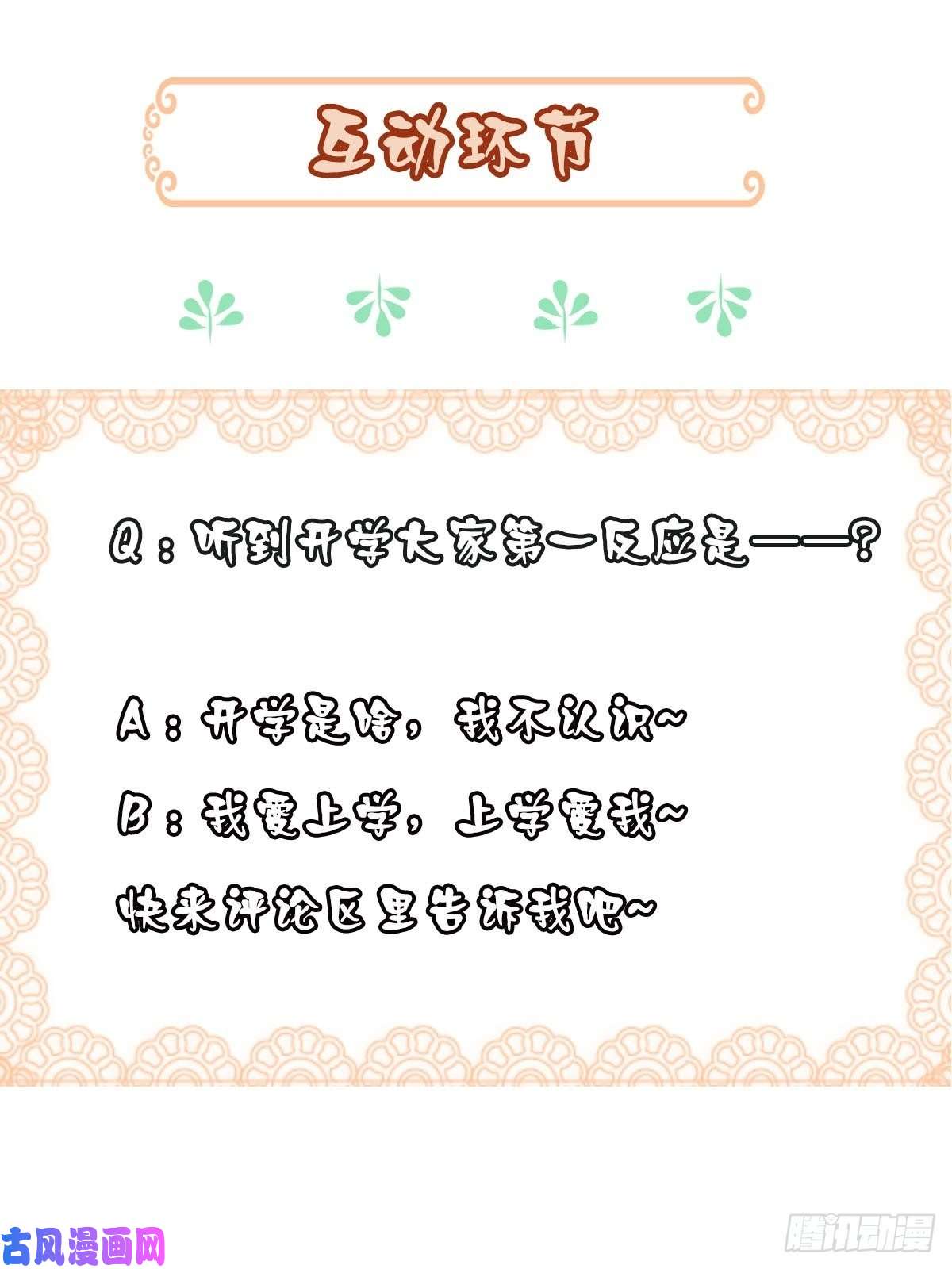 我驯服了暴君第19话 欺人太甚