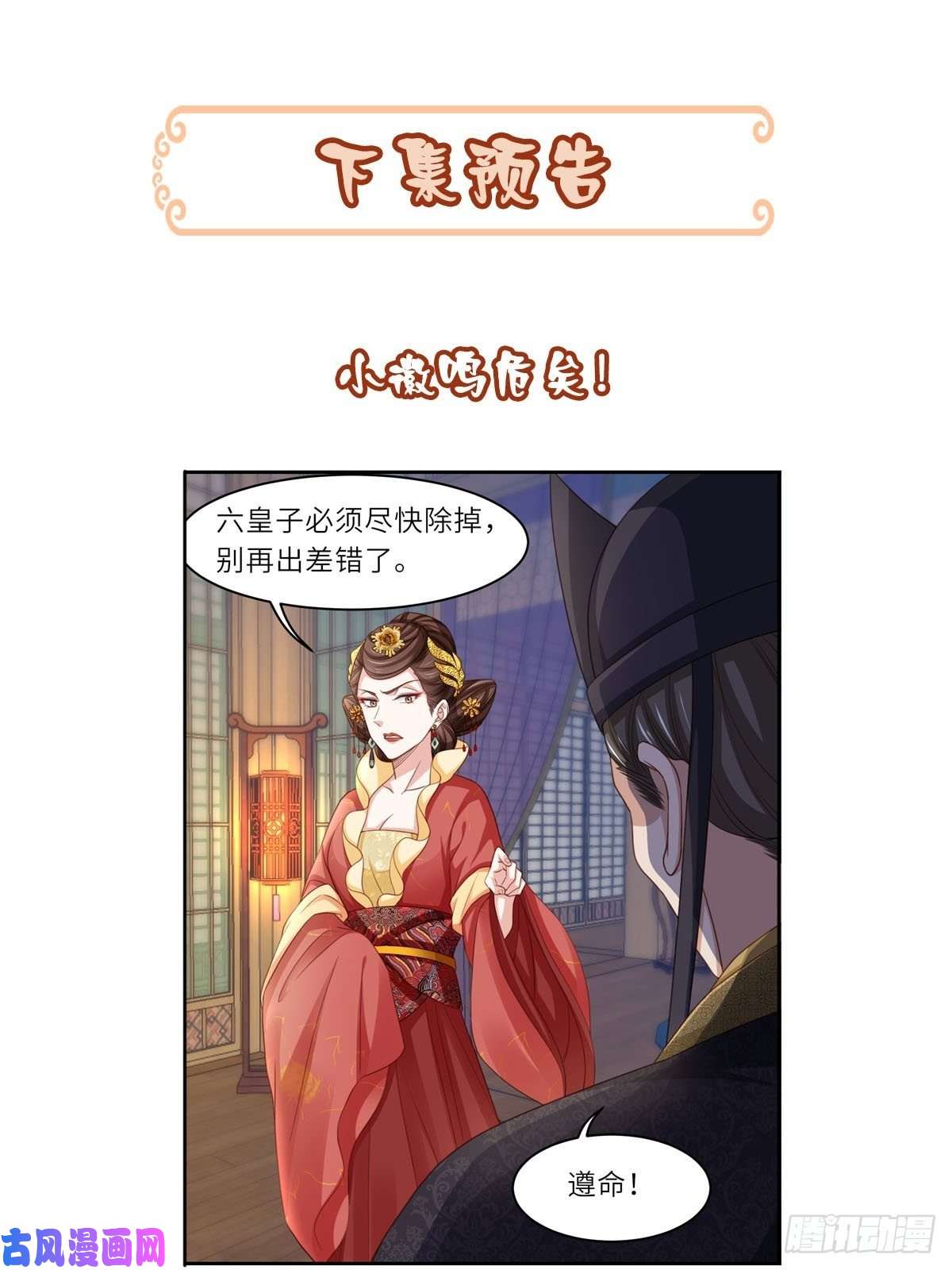 我驯服了暴君第19话 欺人太甚