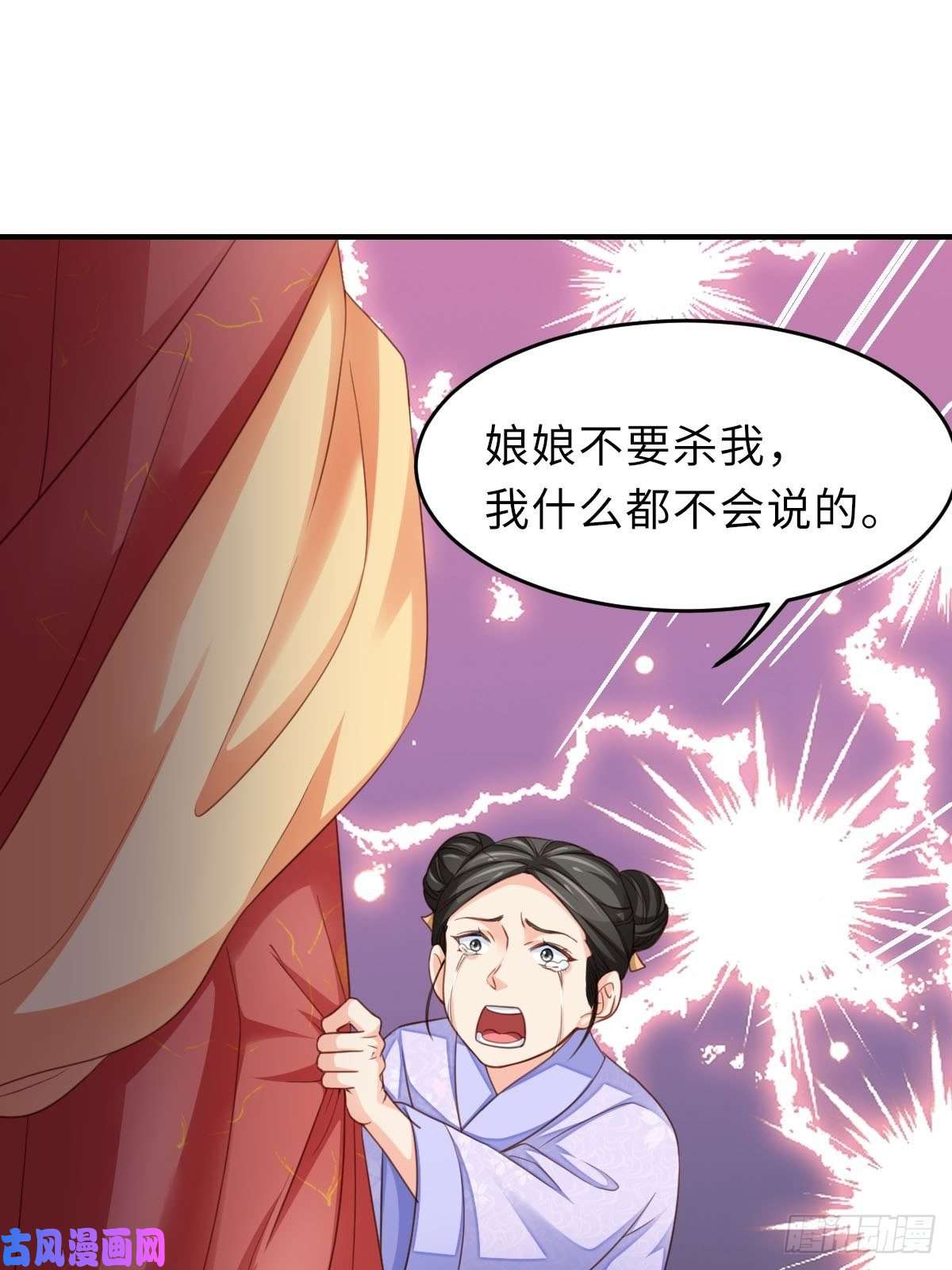 我驯服了暴君第20话 不知死活的人