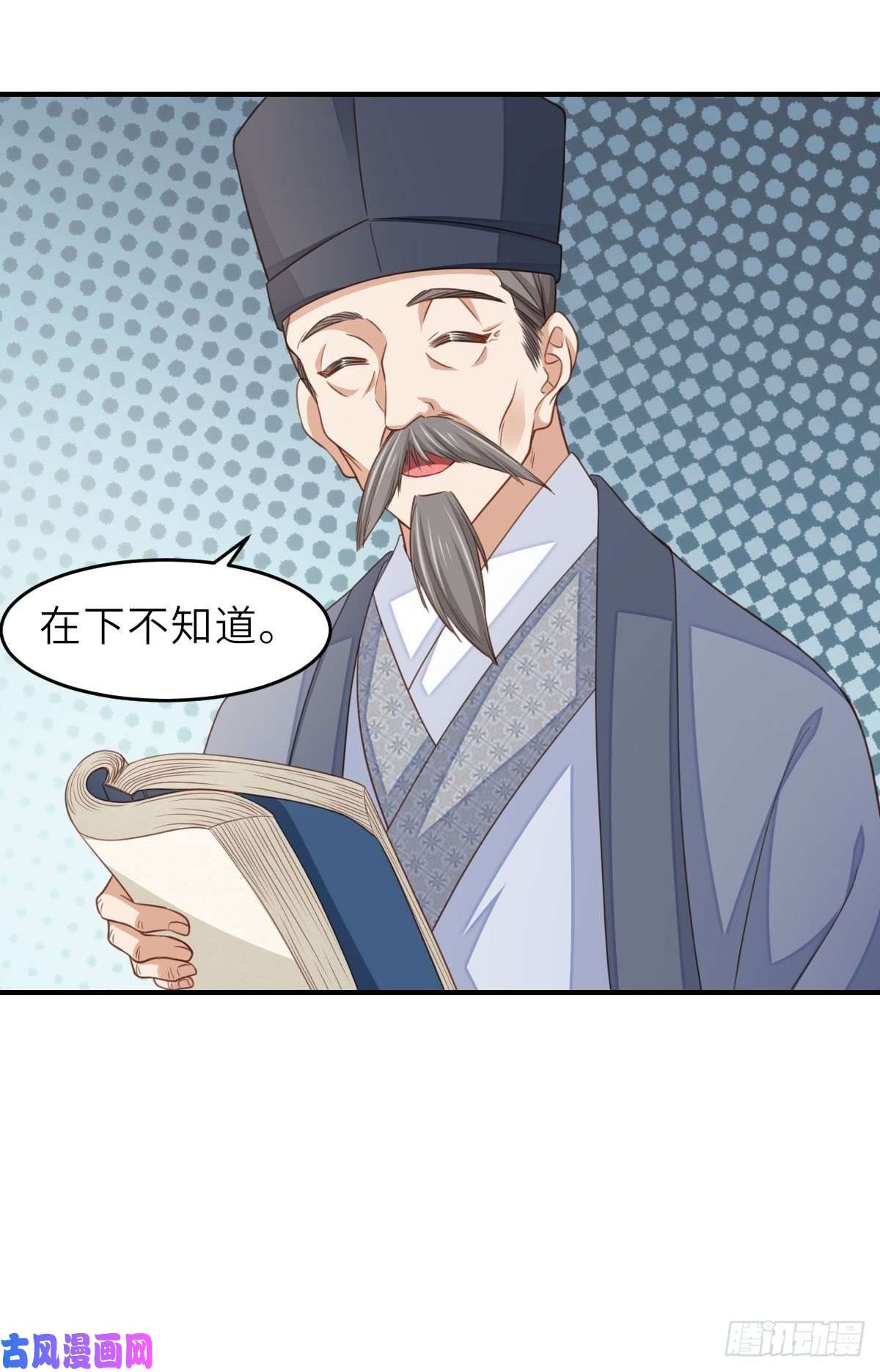 我驯服了暴君第20话 不知死活的人