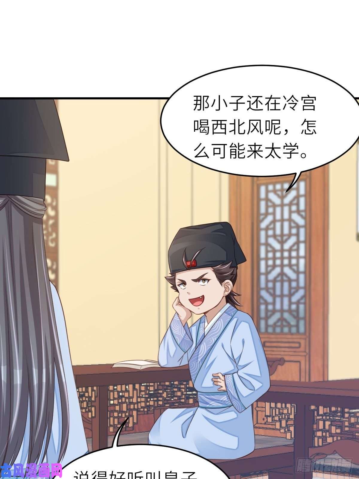 我驯服了暴君第20话 不知死活的人