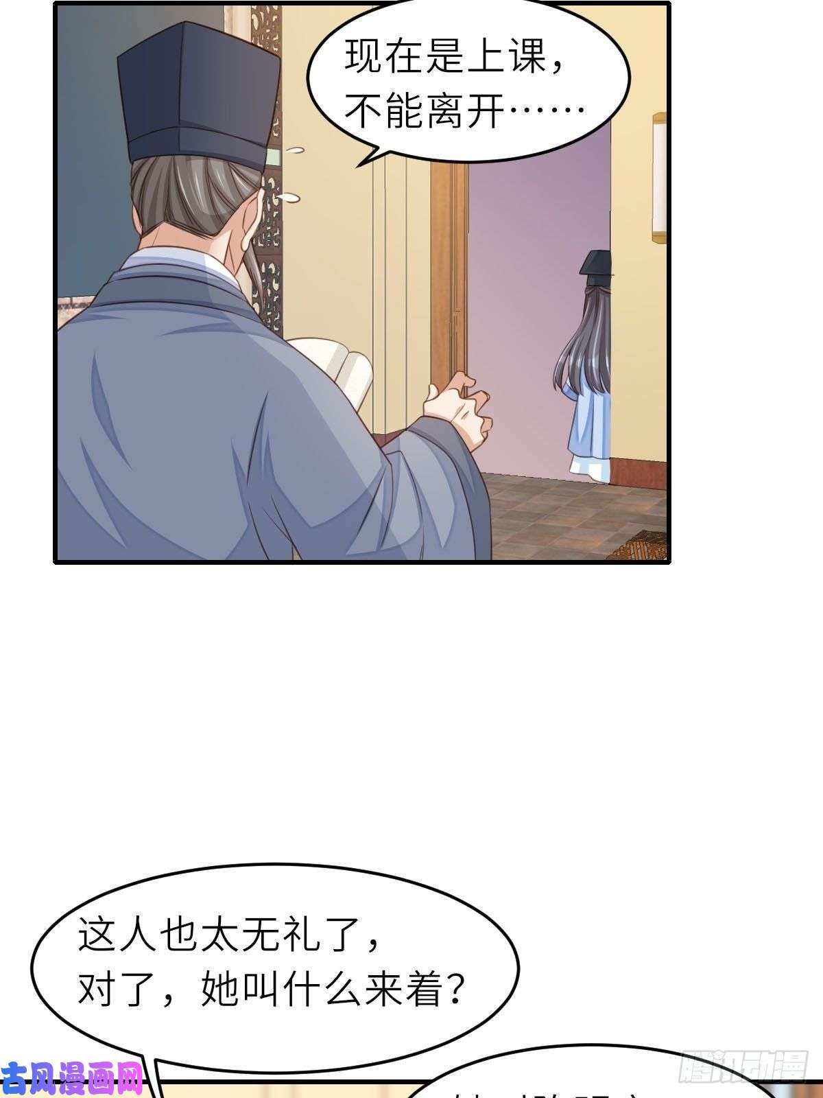 我驯服了暴君第20话 不知死活的人