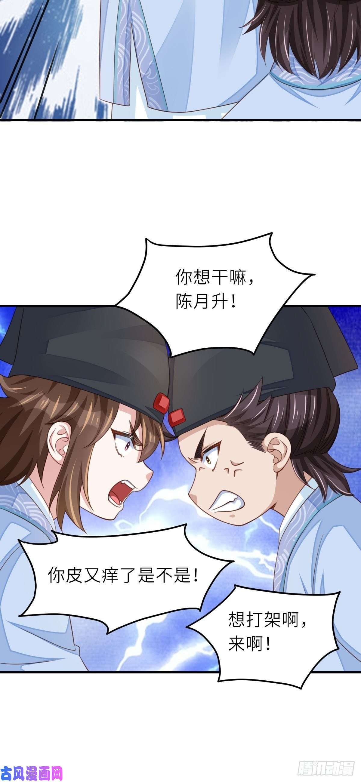 我驯服了暴君第20话 不知死活的人