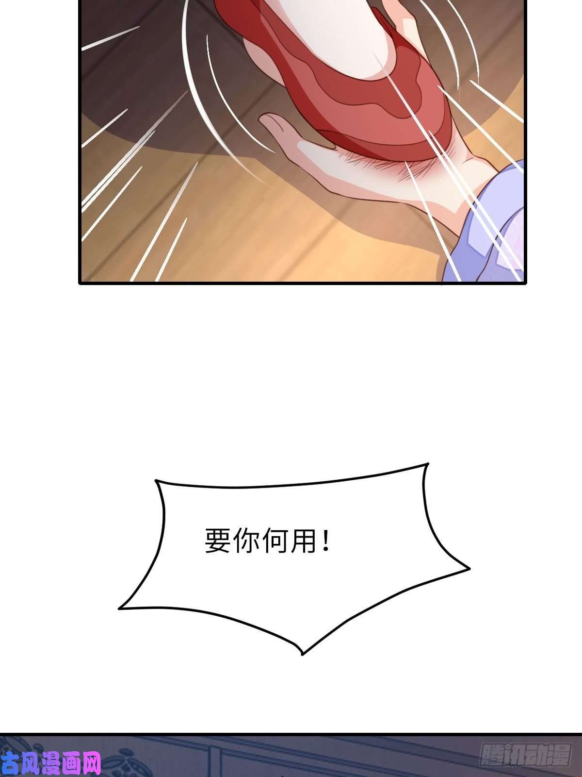 我驯服了暴君第20话 不知死活的人