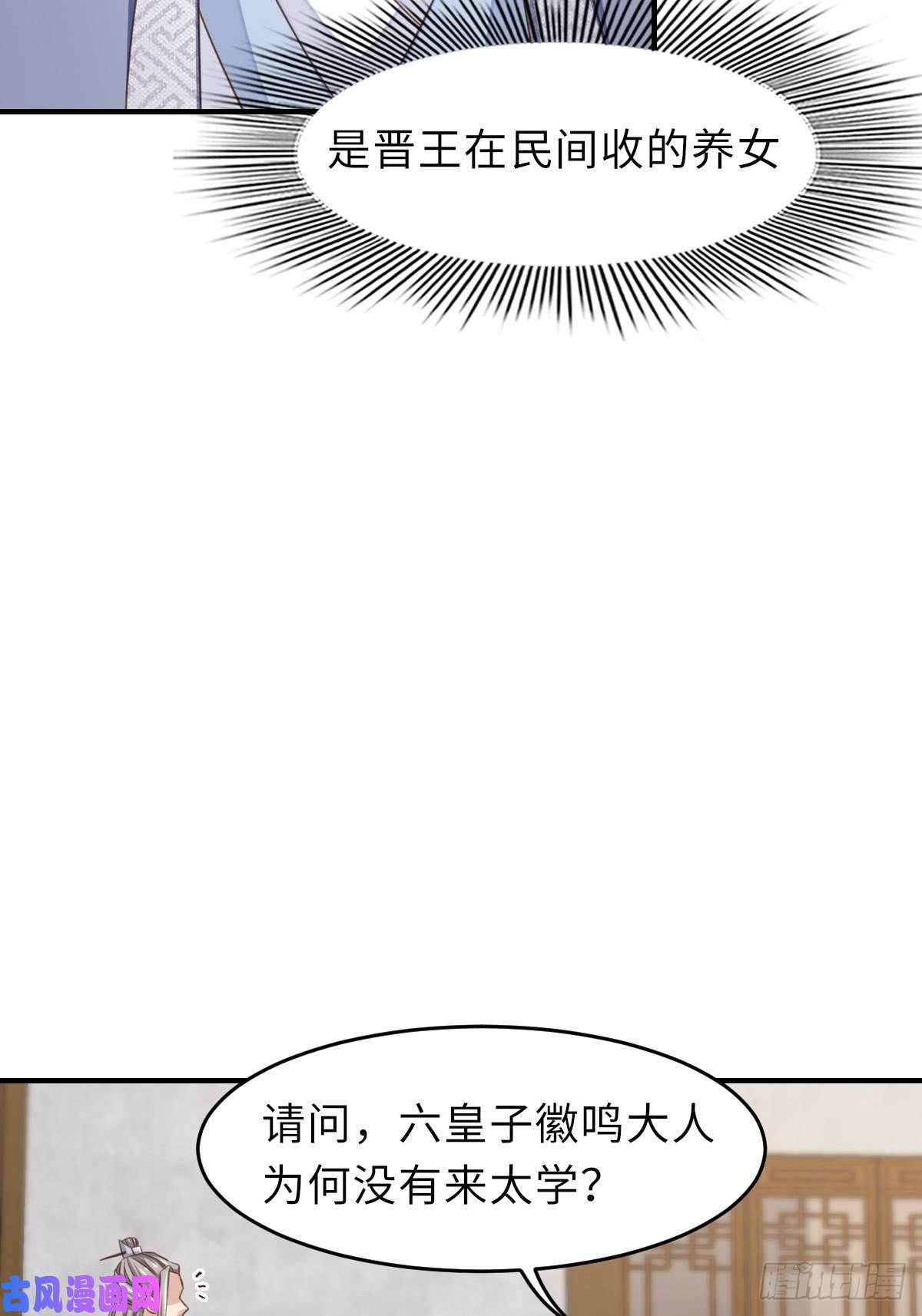 我驯服了暴君第20话 不知死活的人