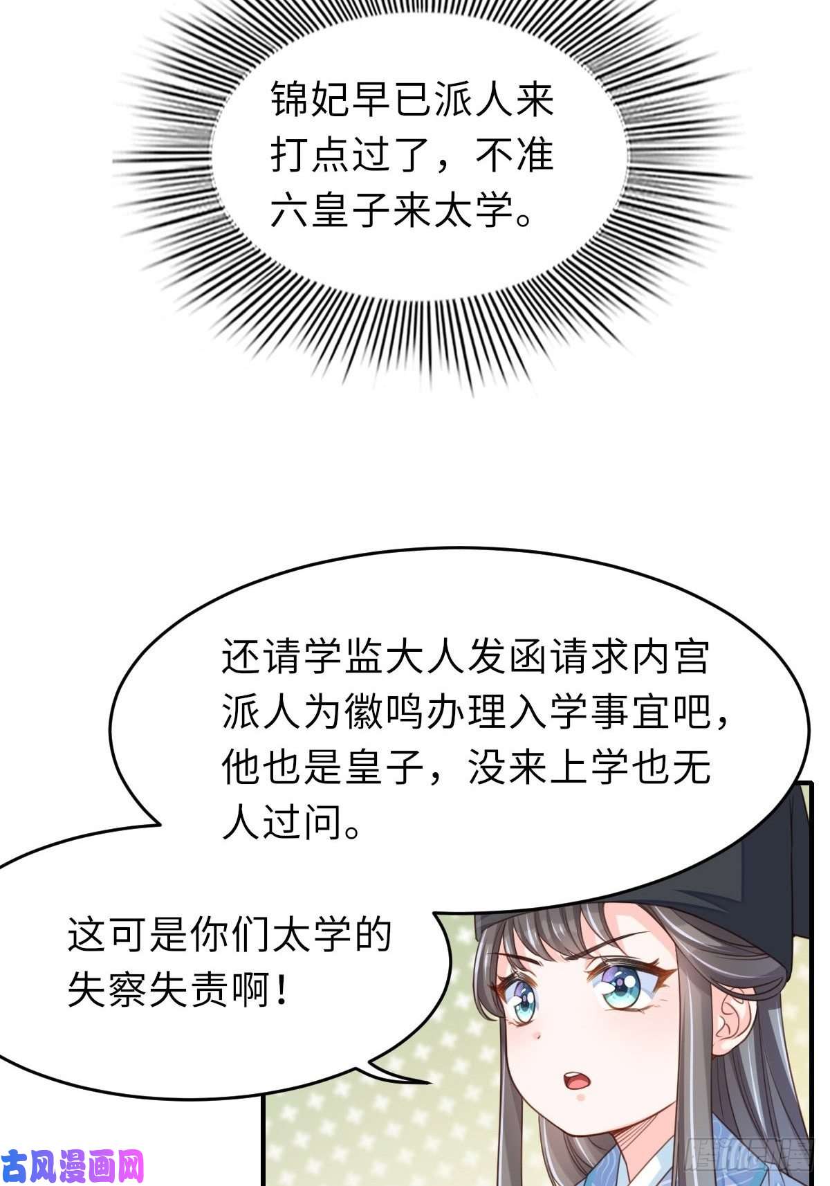 我驯服了暴君第20话 不知死活的人