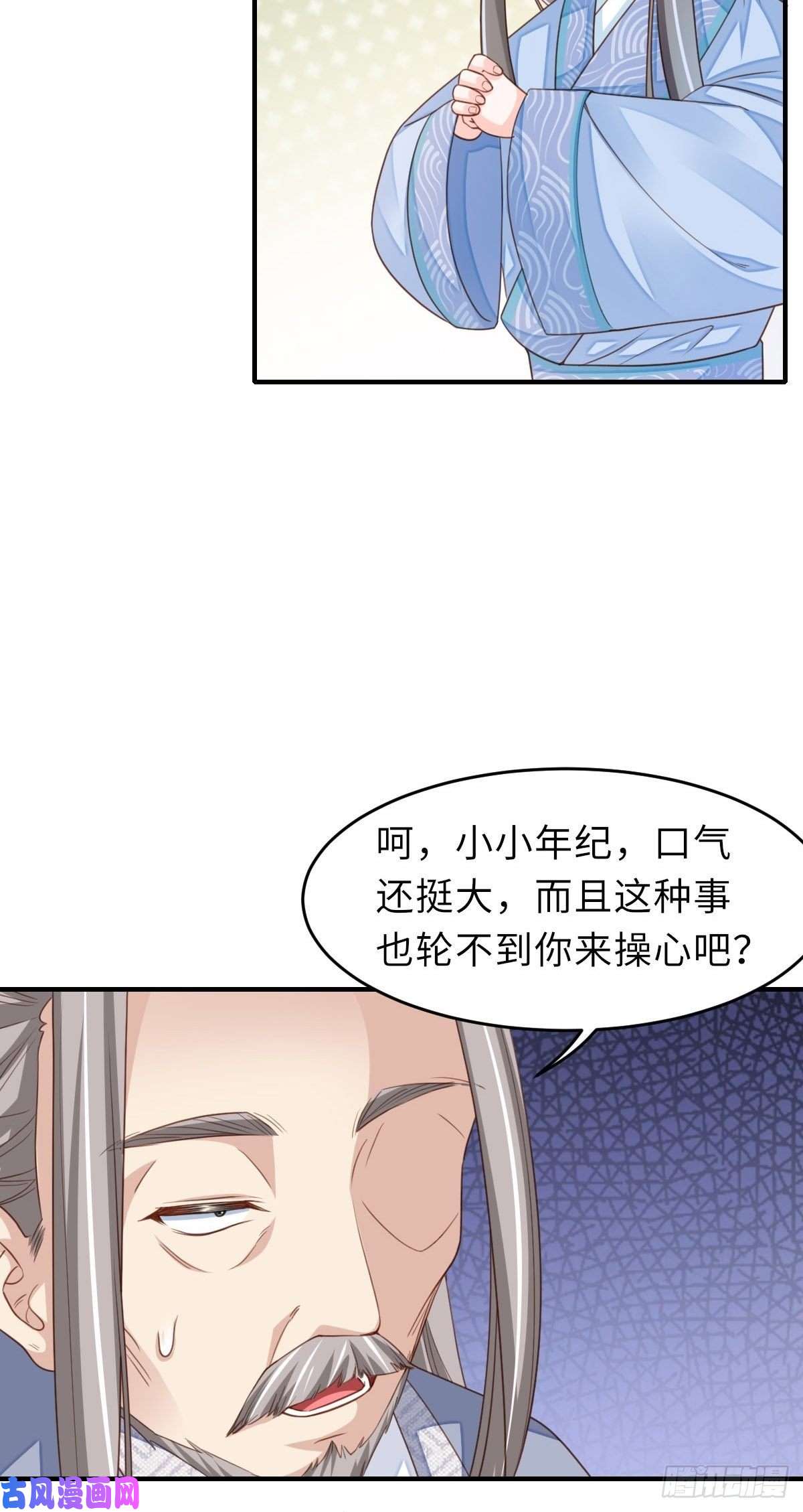 我驯服了暴君第20话 不知死活的人