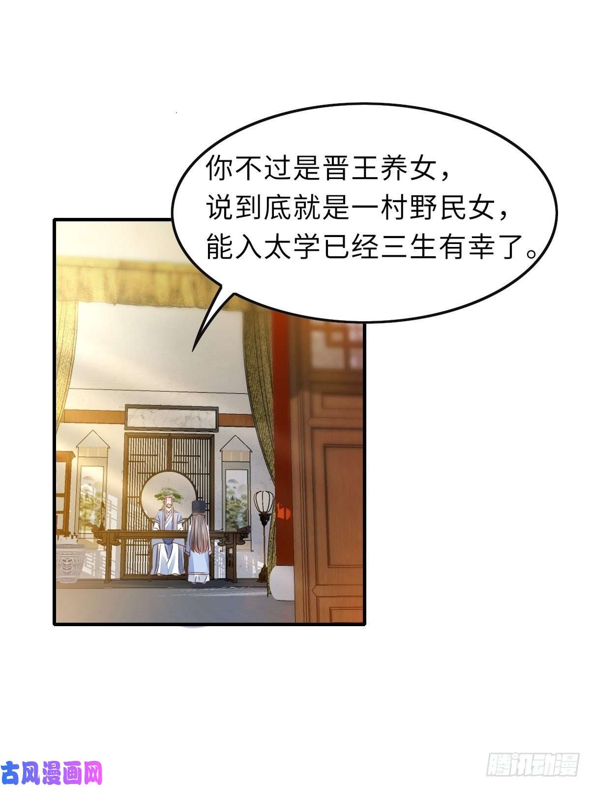 我驯服了暴君第20话 不知死活的人