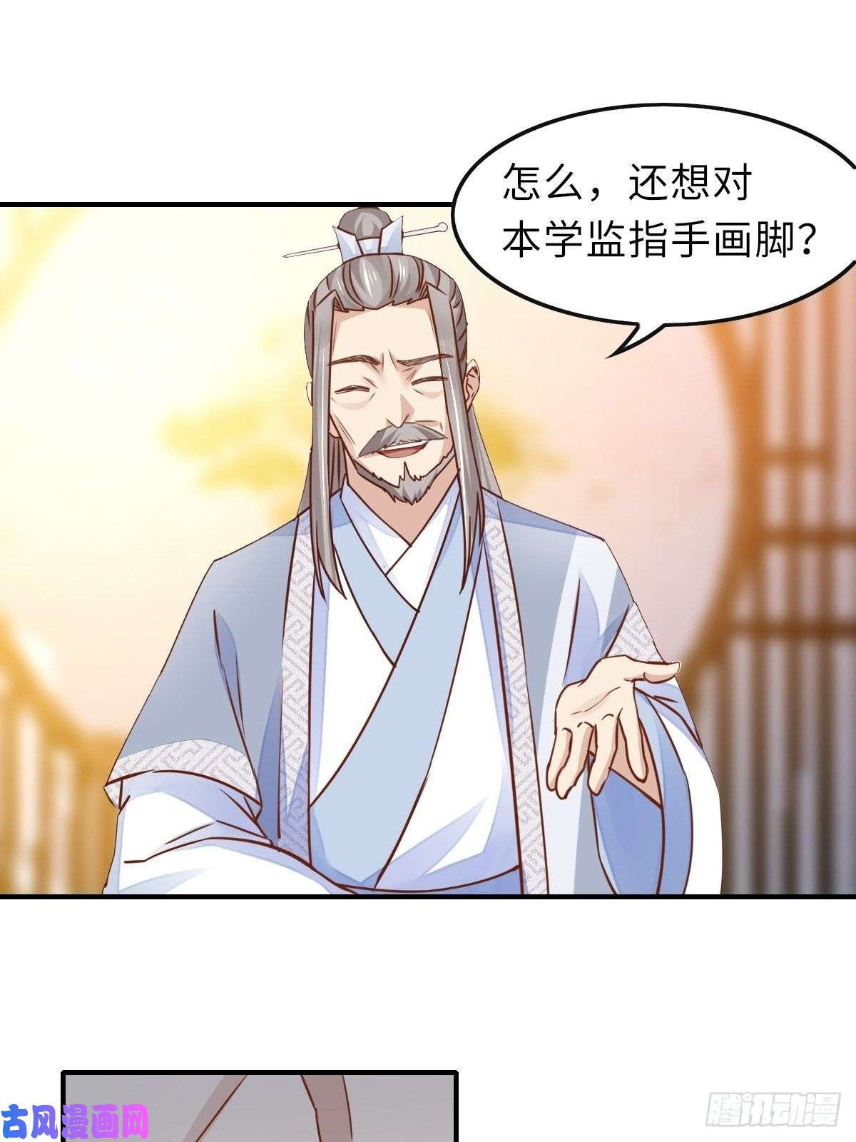 我驯服了暴君第20话 不知死活的人