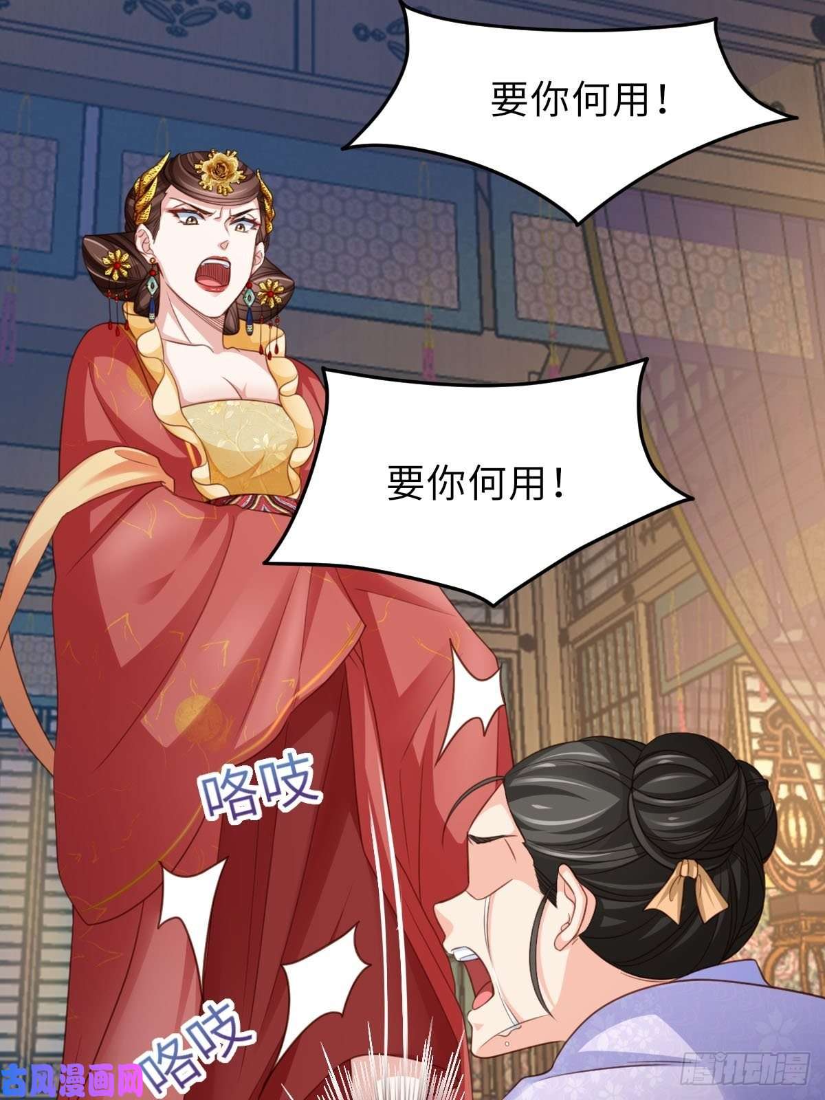 我驯服了暴君第20话 不知死活的人