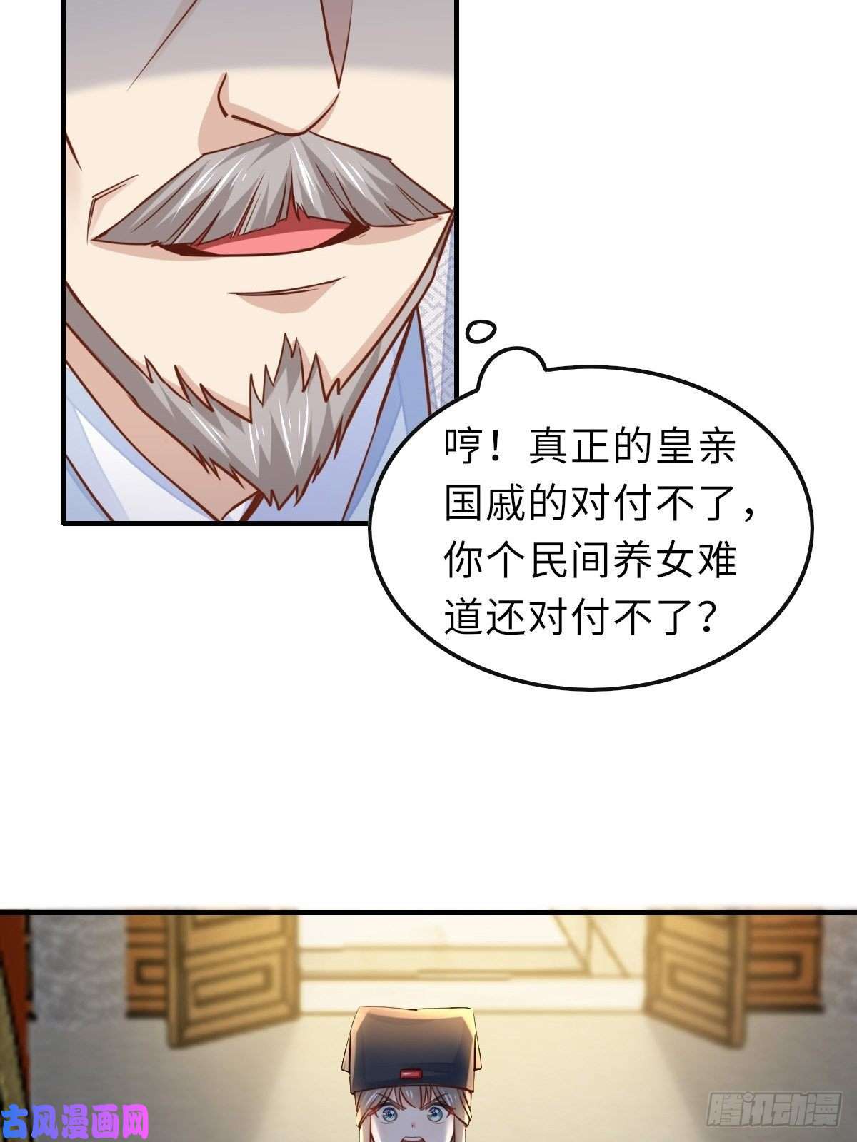 我驯服了暴君第20话 不知死活的人