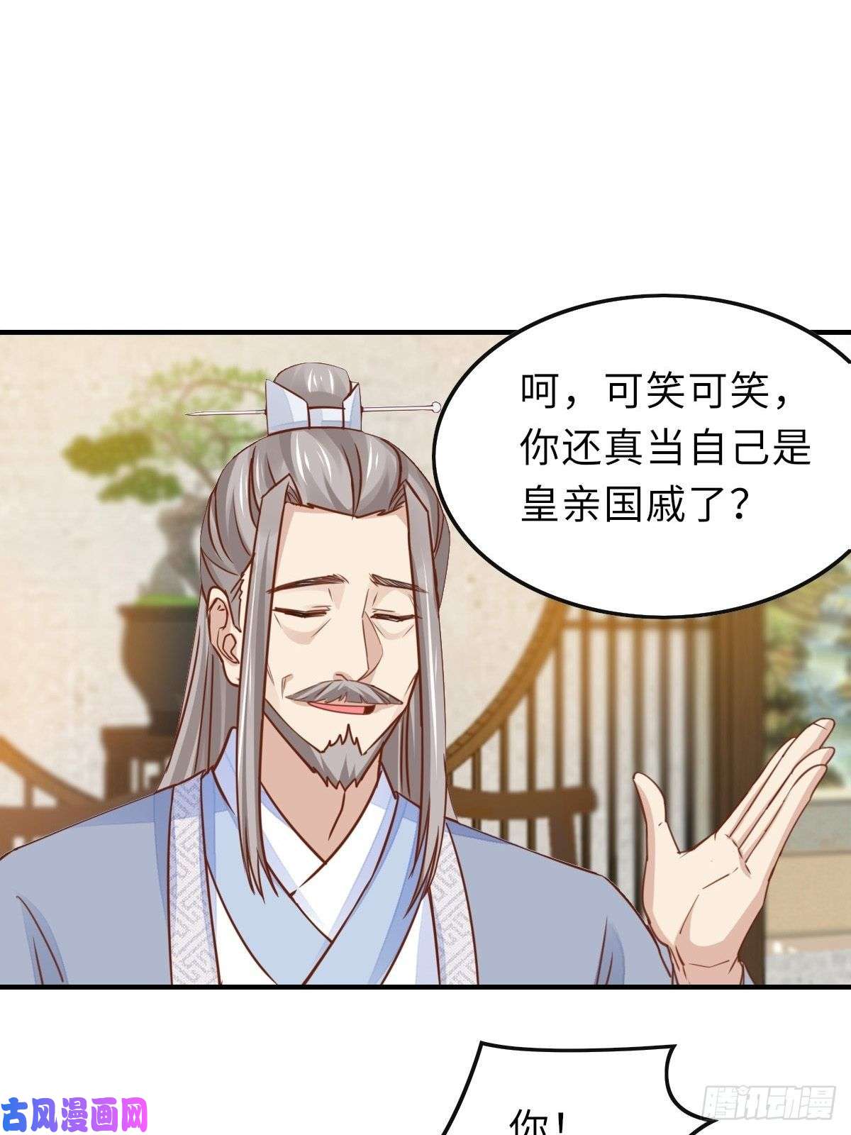 我驯服了暴君第20话 不知死活的人