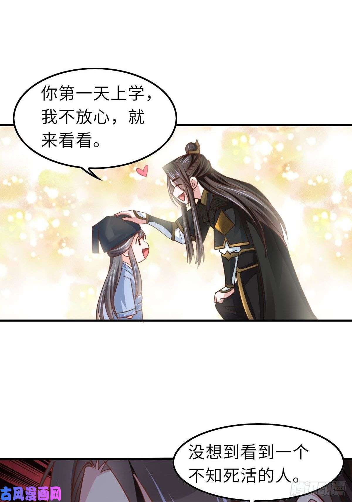 我驯服了暴君第20话 不知死活的人