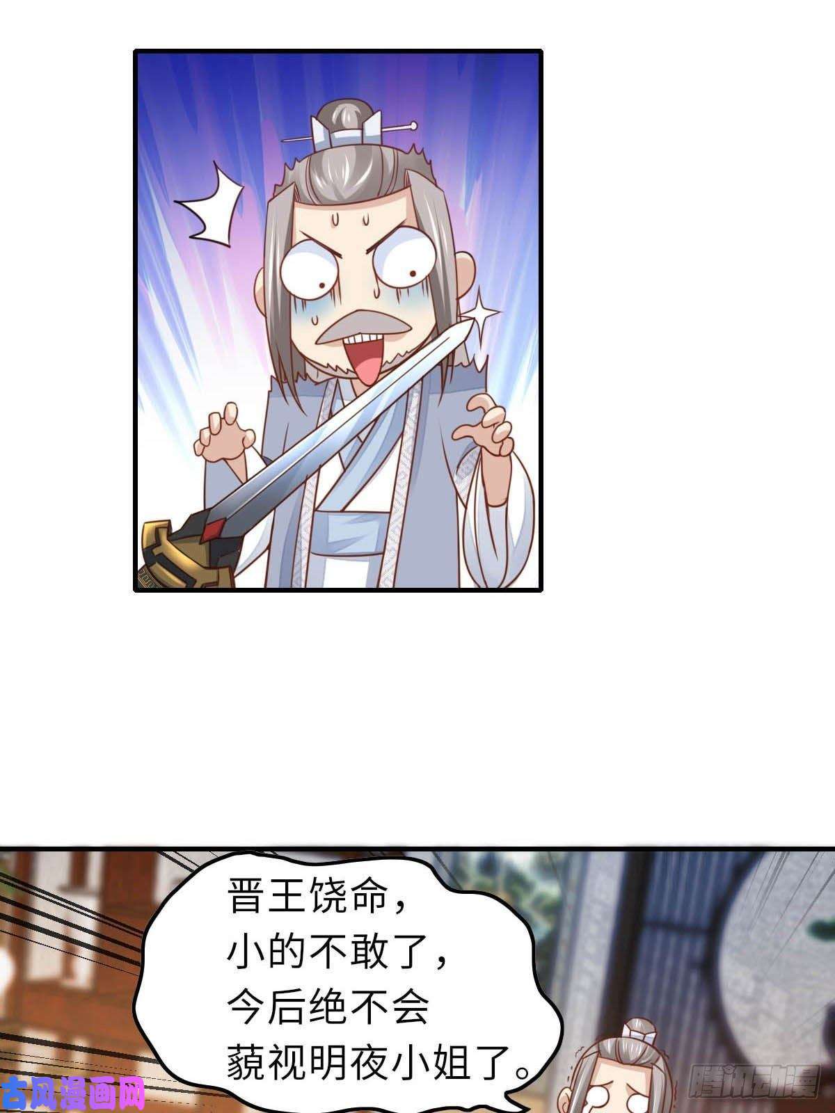 我驯服了暴君第20话 不知死活的人