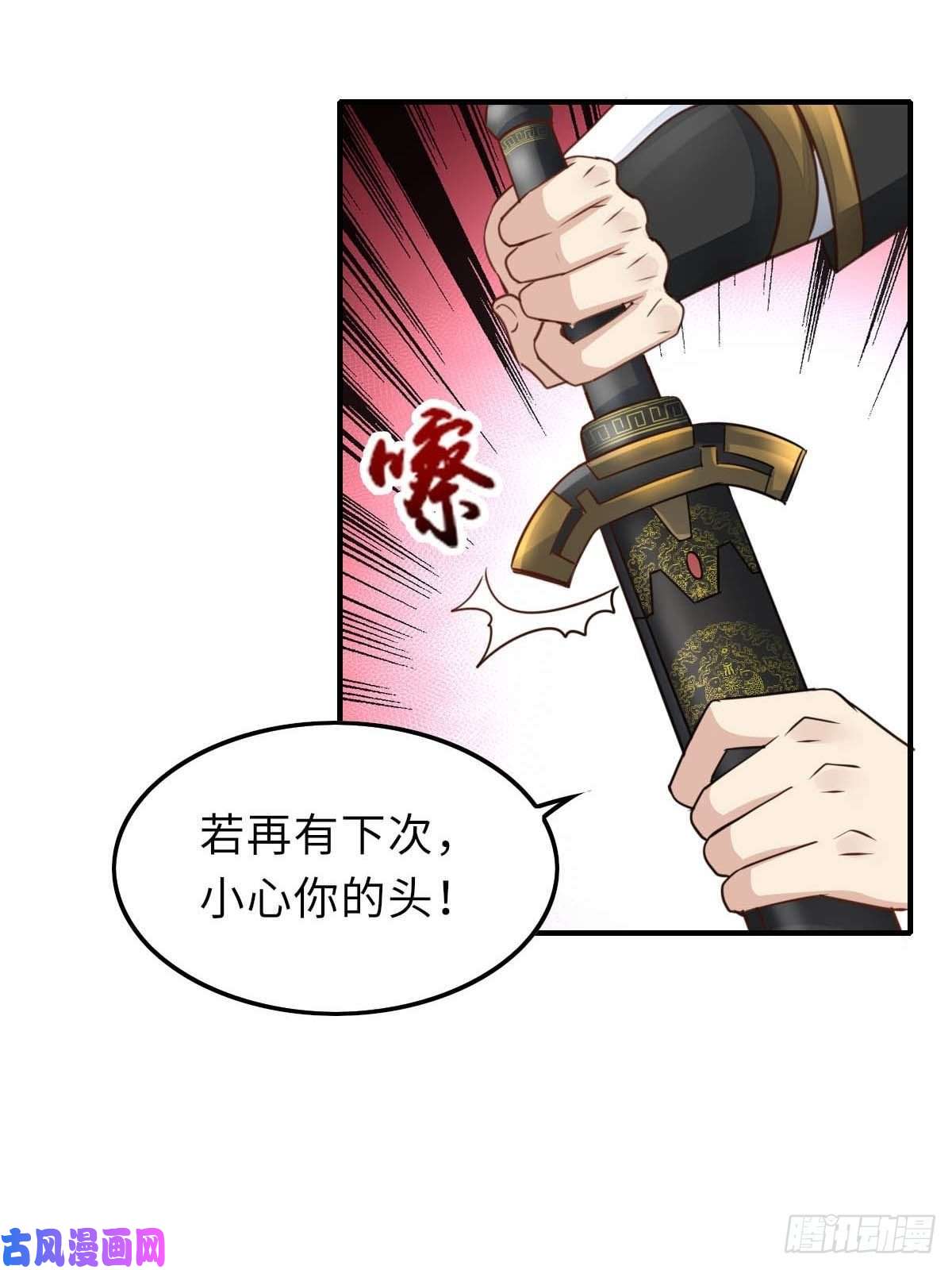 我驯服了暴君第20话 不知死活的人