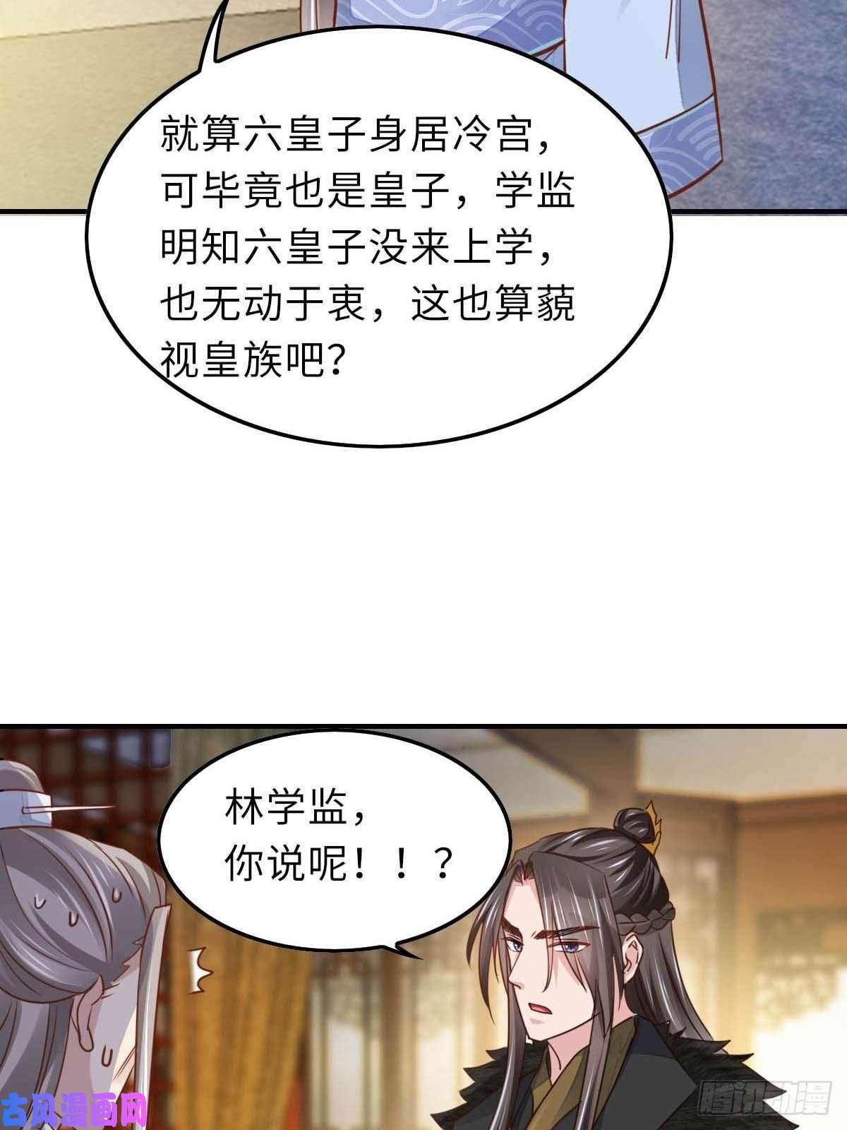 我驯服了暴君第20话 不知死活的人