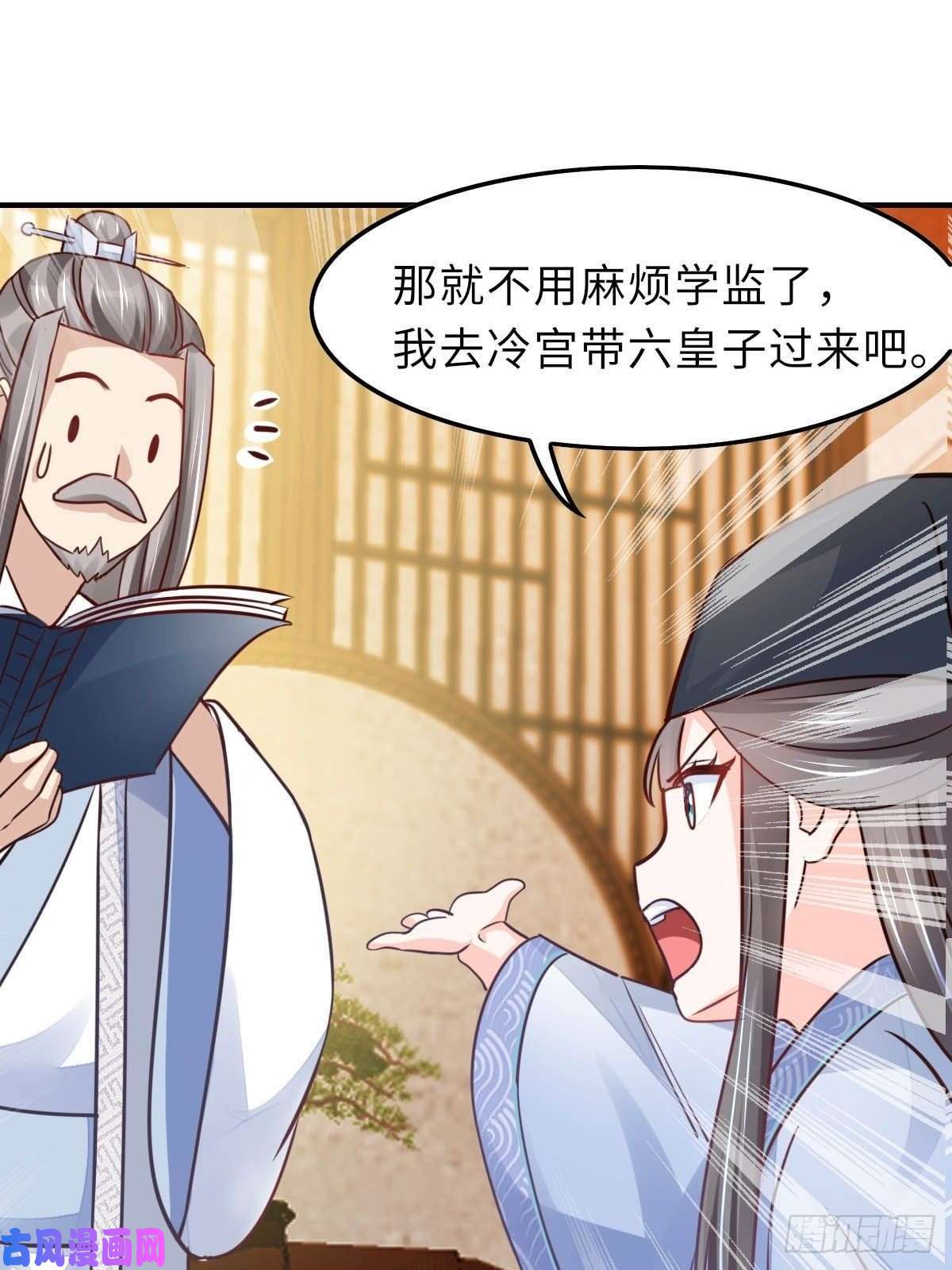 我驯服了暴君第20话 不知死活的人