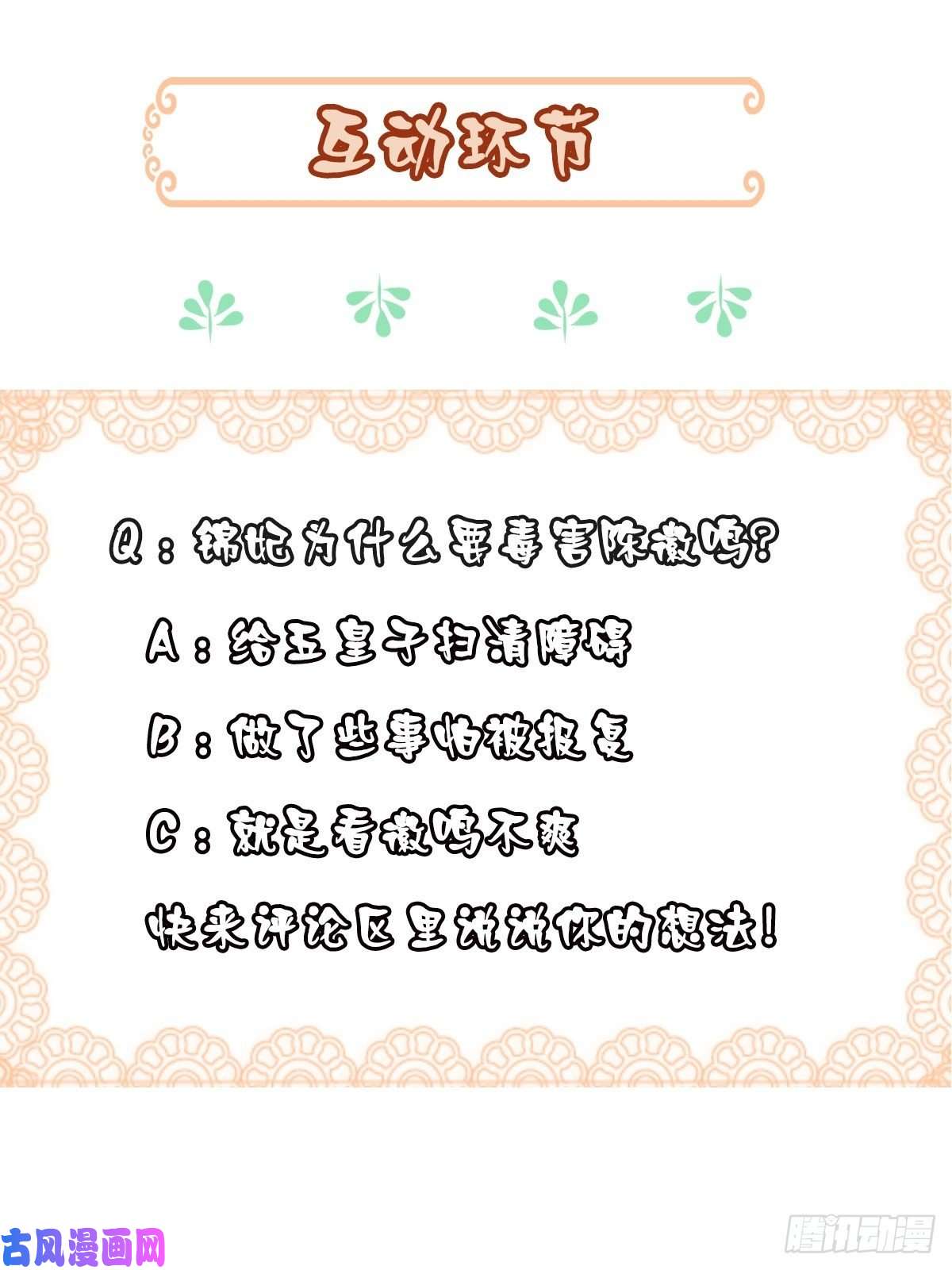 我驯服了暴君第20话 不知死活的人