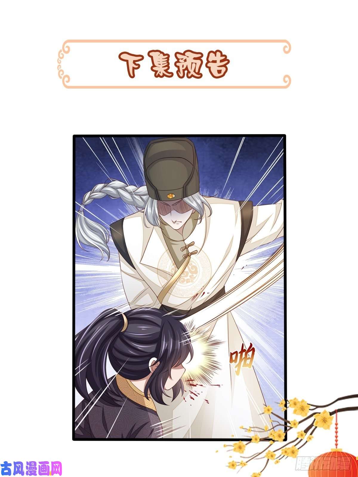 我驯服了暴君第20话 不知死活的人