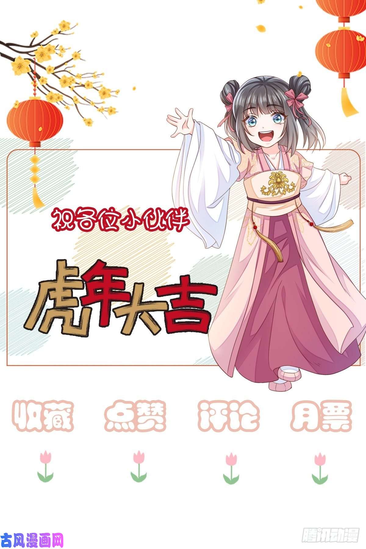 我驯服了暴君第20话 不知死活的人