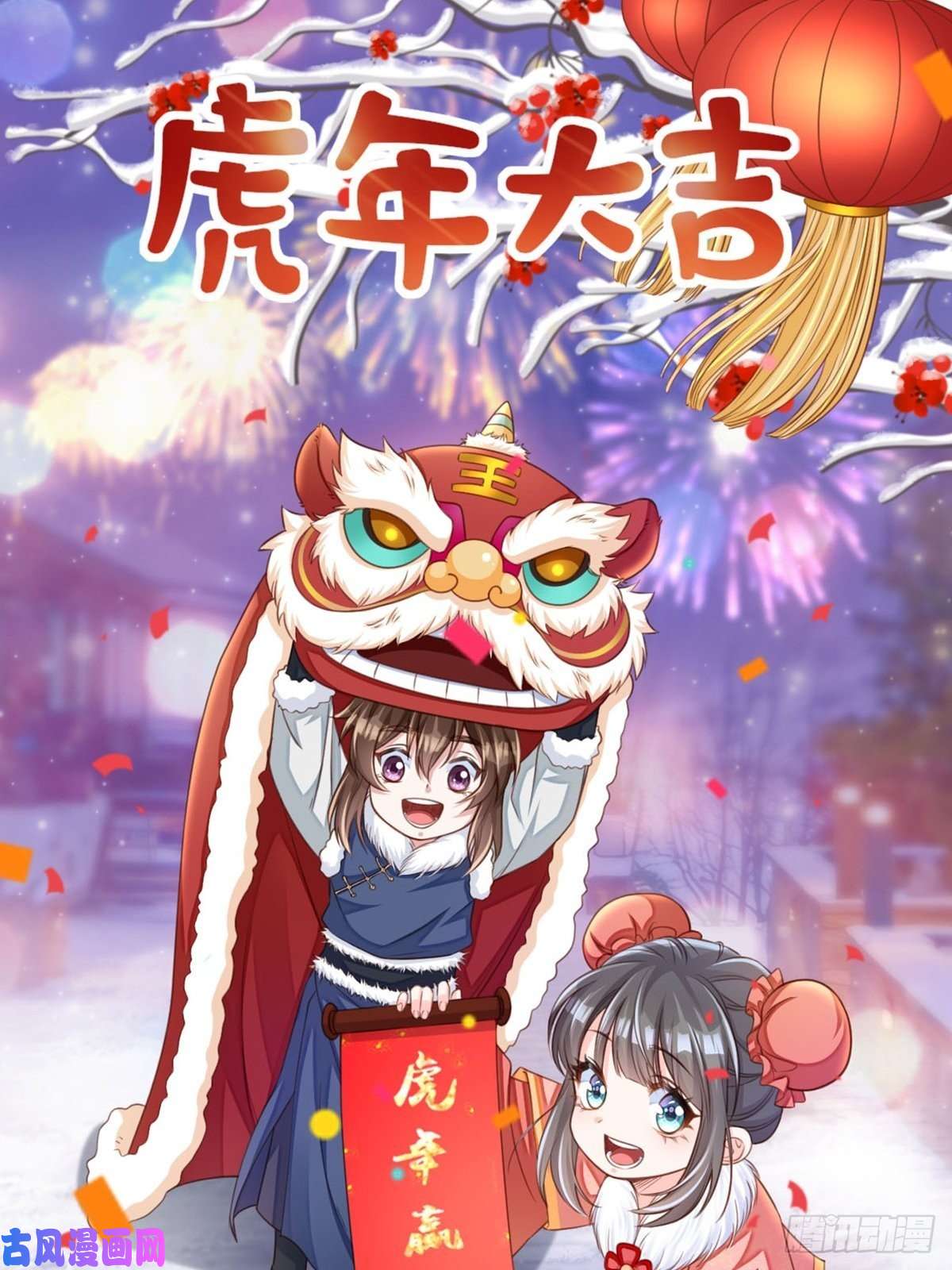 我驯服了暴君第21话 树上的小姐姐