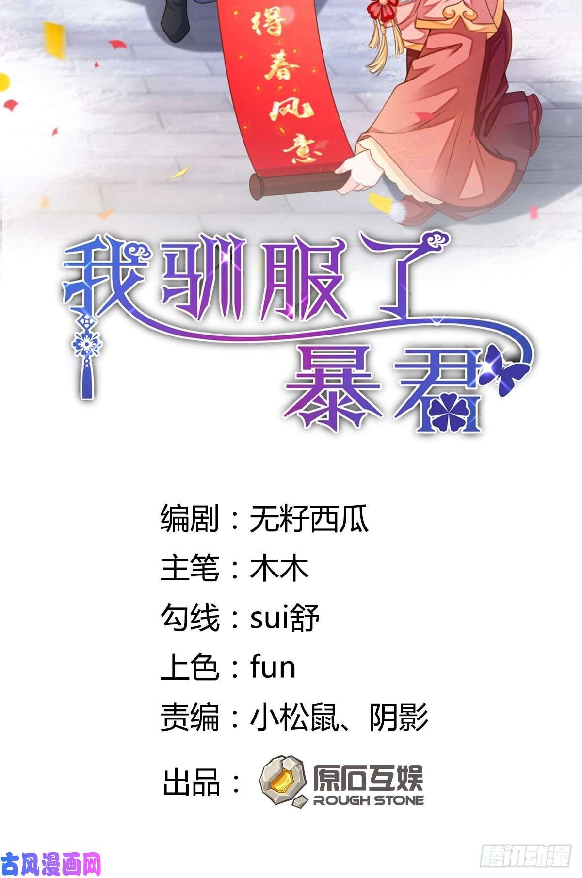 我驯服了暴君第21话 树上的小姐姐