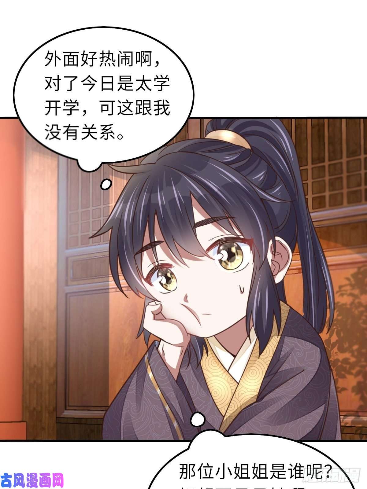 我驯服了暴君第21话 树上的小姐姐