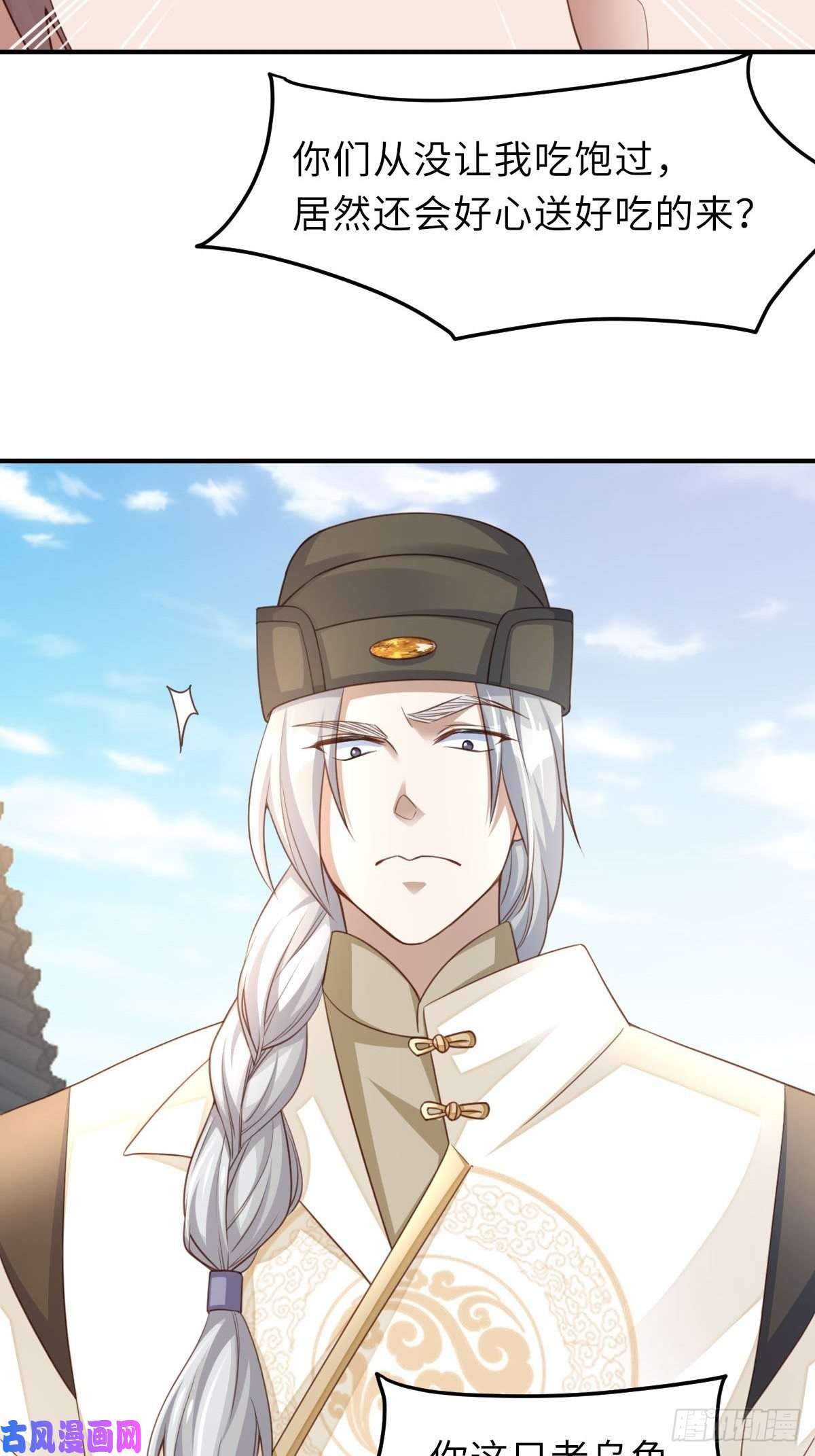 我驯服了暴君第21话 树上的小姐姐