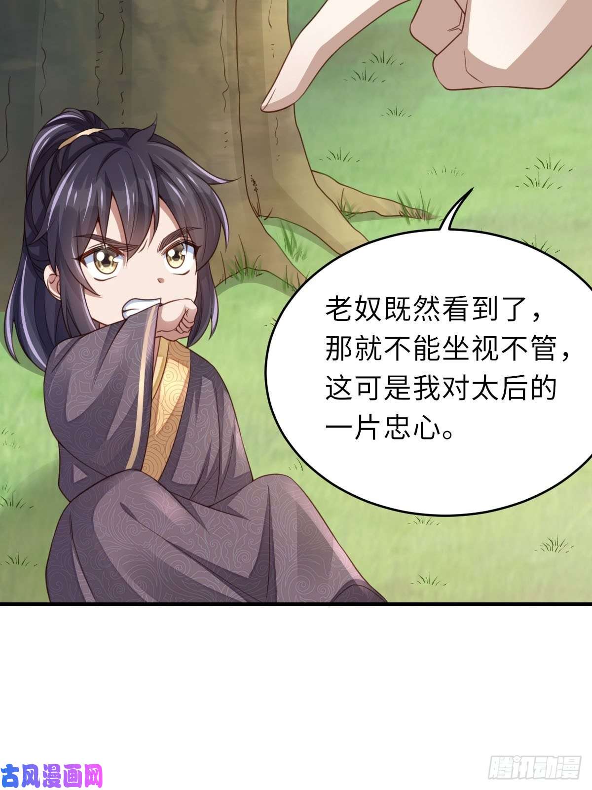 我驯服了暴君第21话 树上的小姐姐