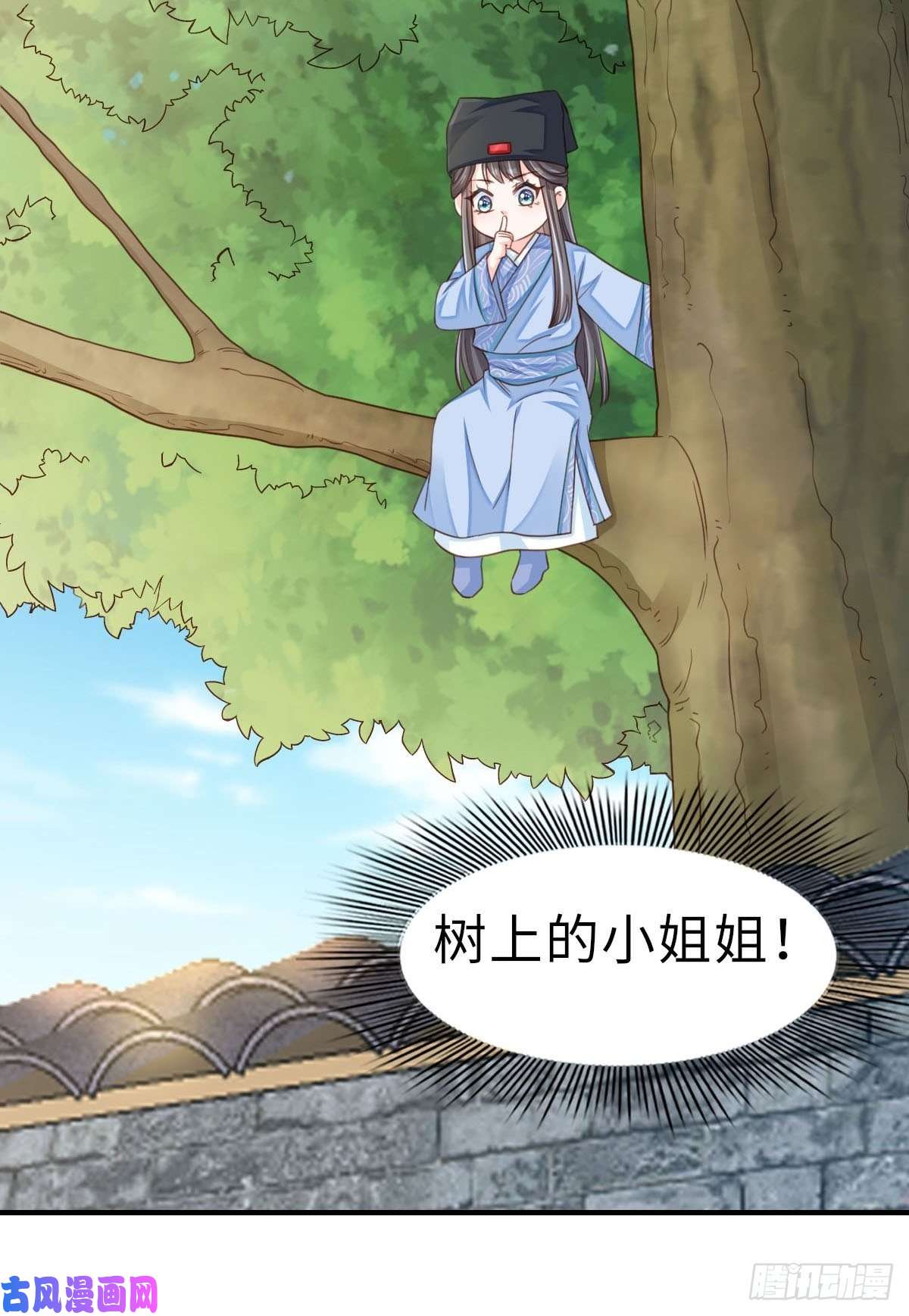 我驯服了暴君第21话 树上的小姐姐