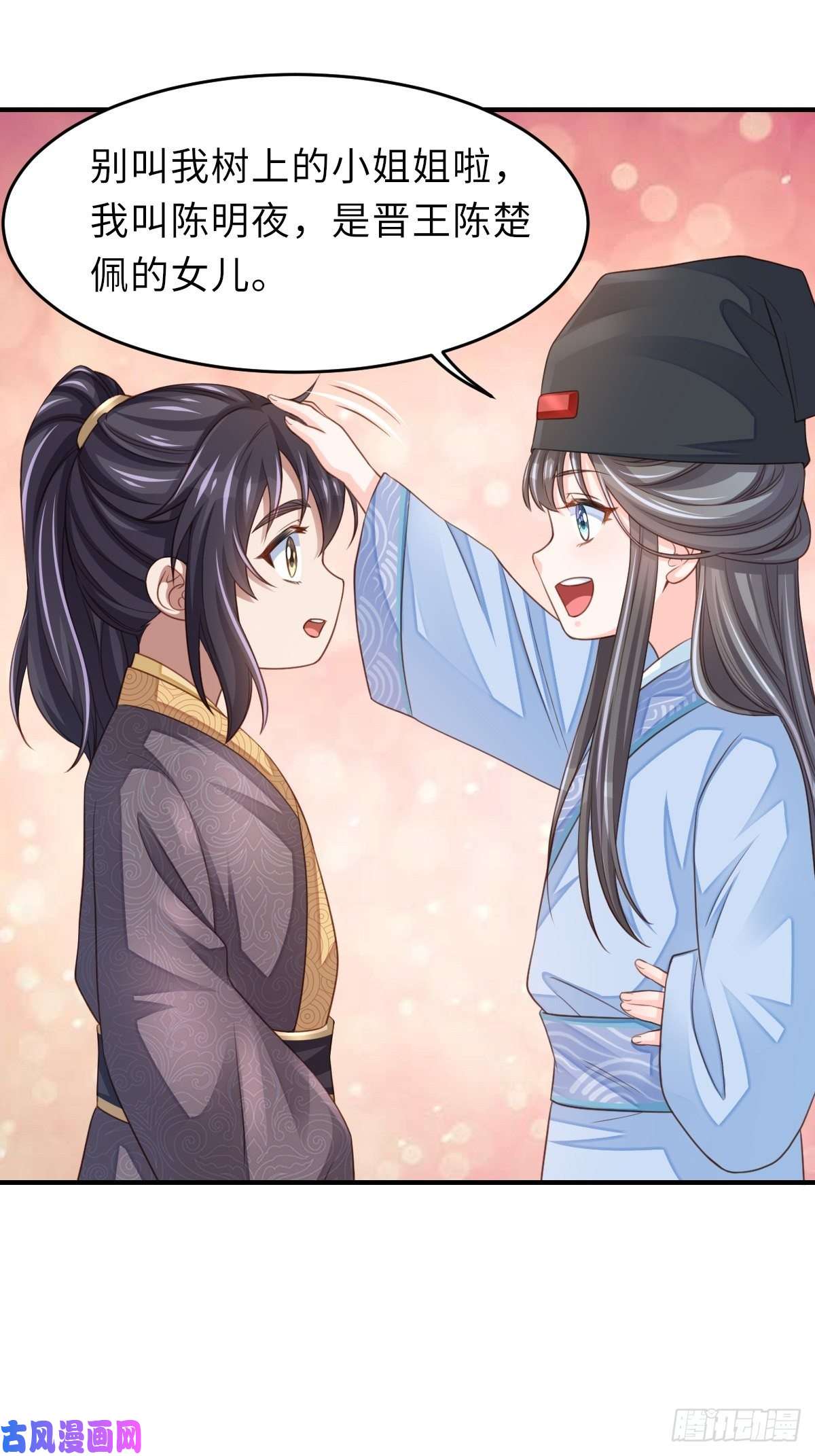 我驯服了暴君第21话 树上的小姐姐