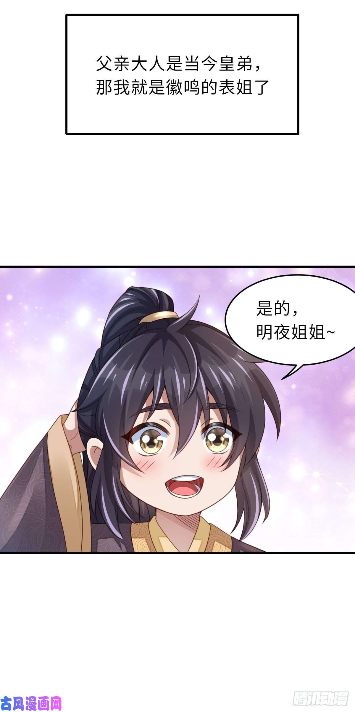 我驯服了暴君第21话 树上的小姐姐