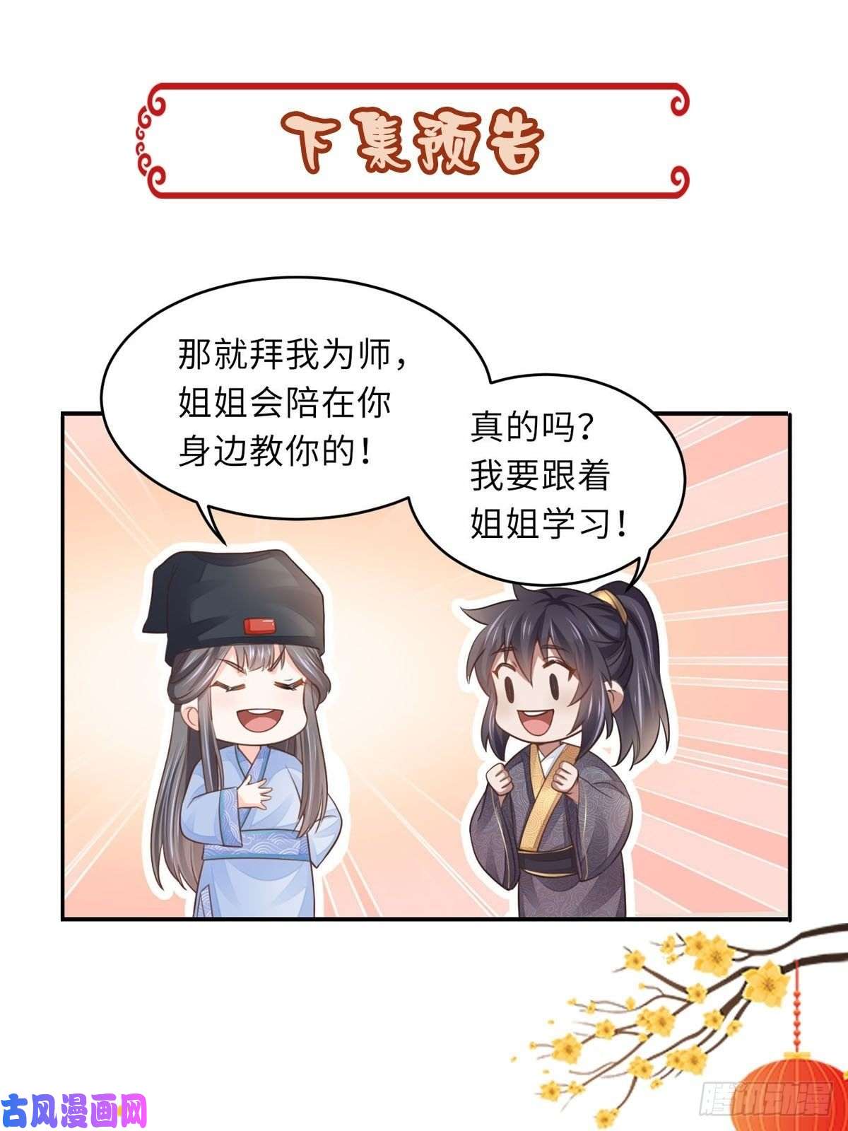 我驯服了暴君第21话 树上的小姐姐